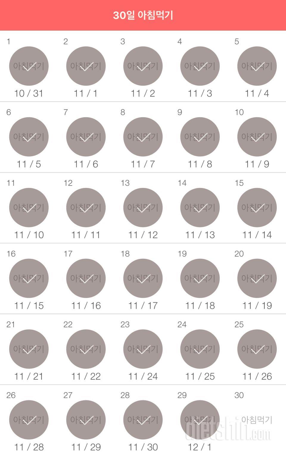 30일 아침먹기 29일차 성공!