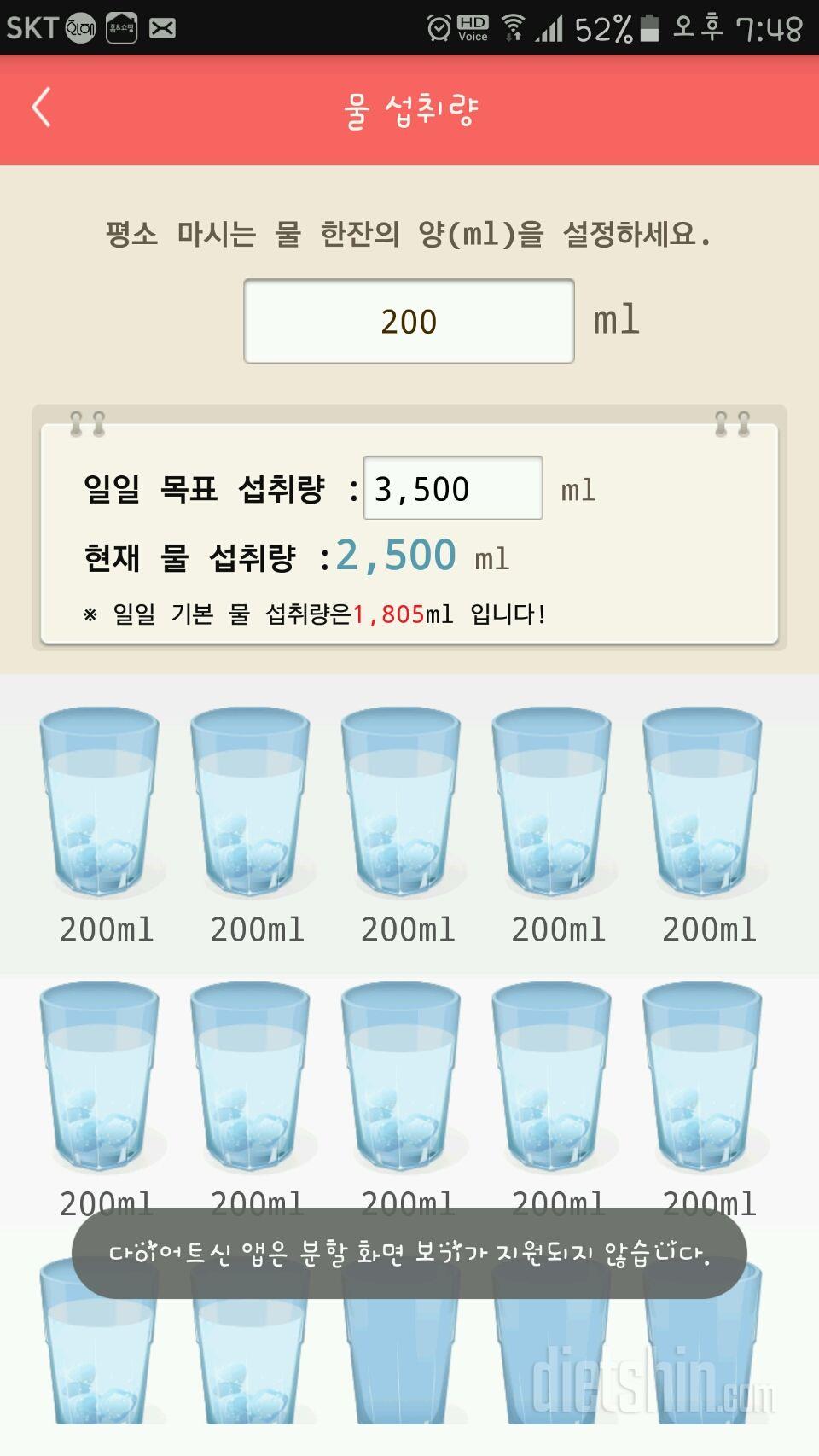 30일 하루 2L 물마시기 27일차 성공!