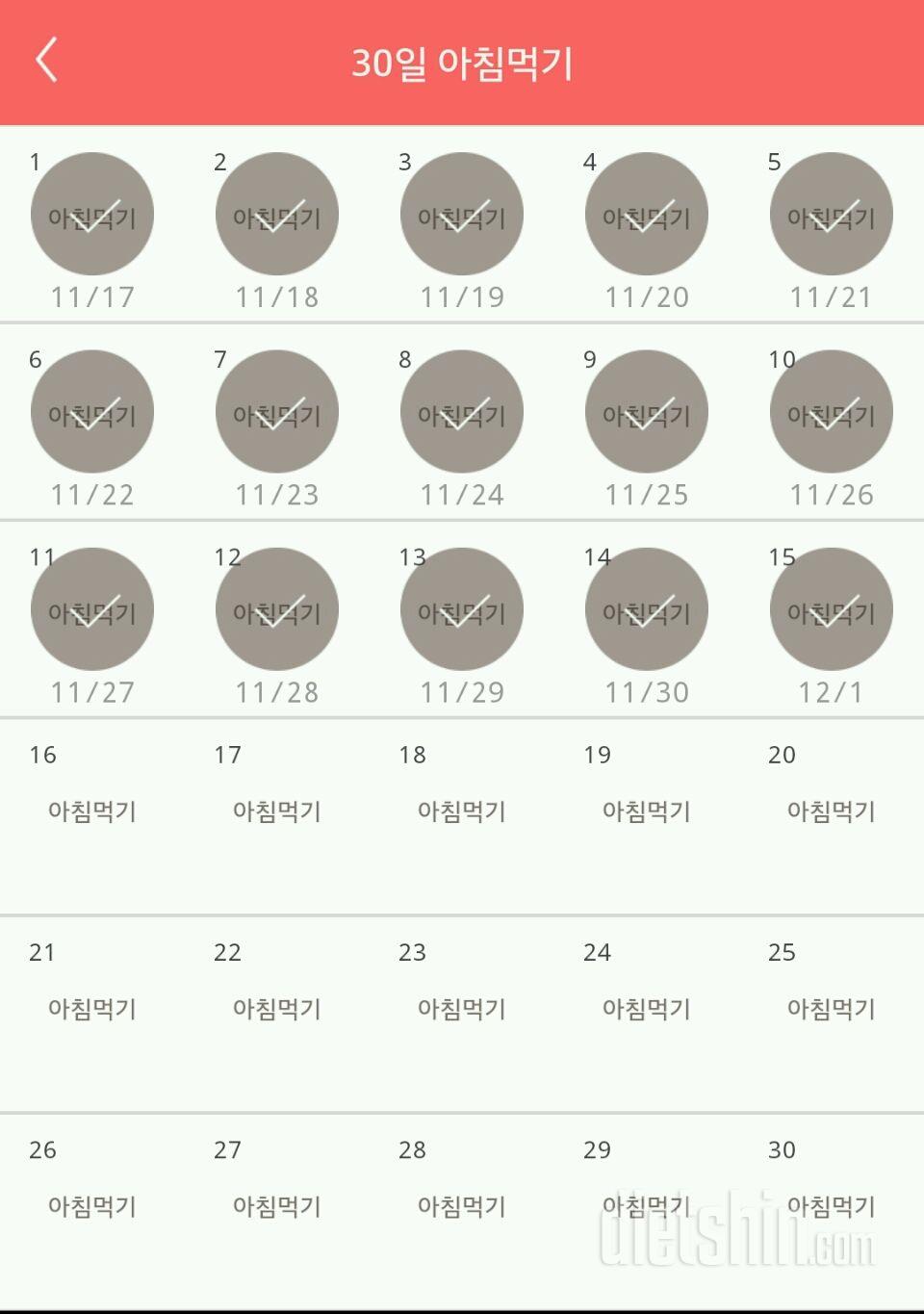 30일 아침먹기 75일차 성공!