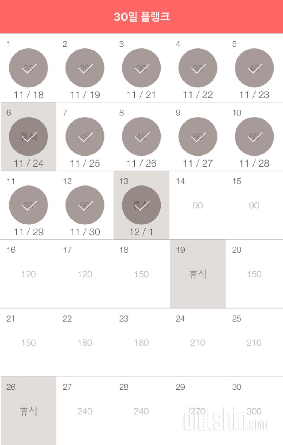 30일 플랭크 43일차 성공!