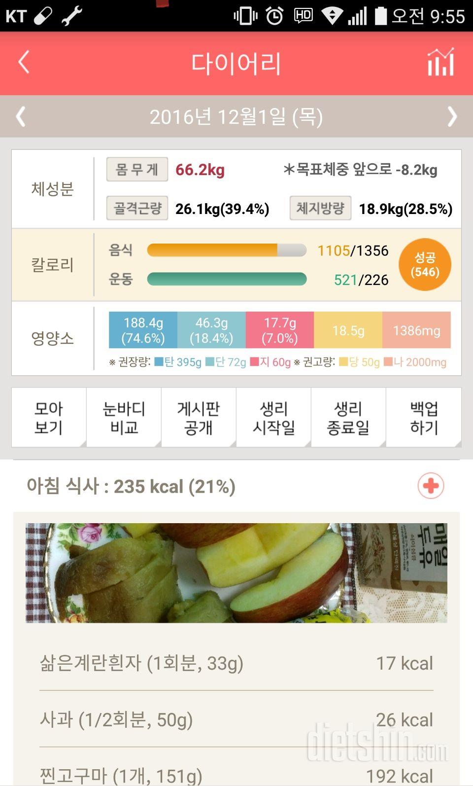 30일 1,000kcal 식단 11일차 성공!