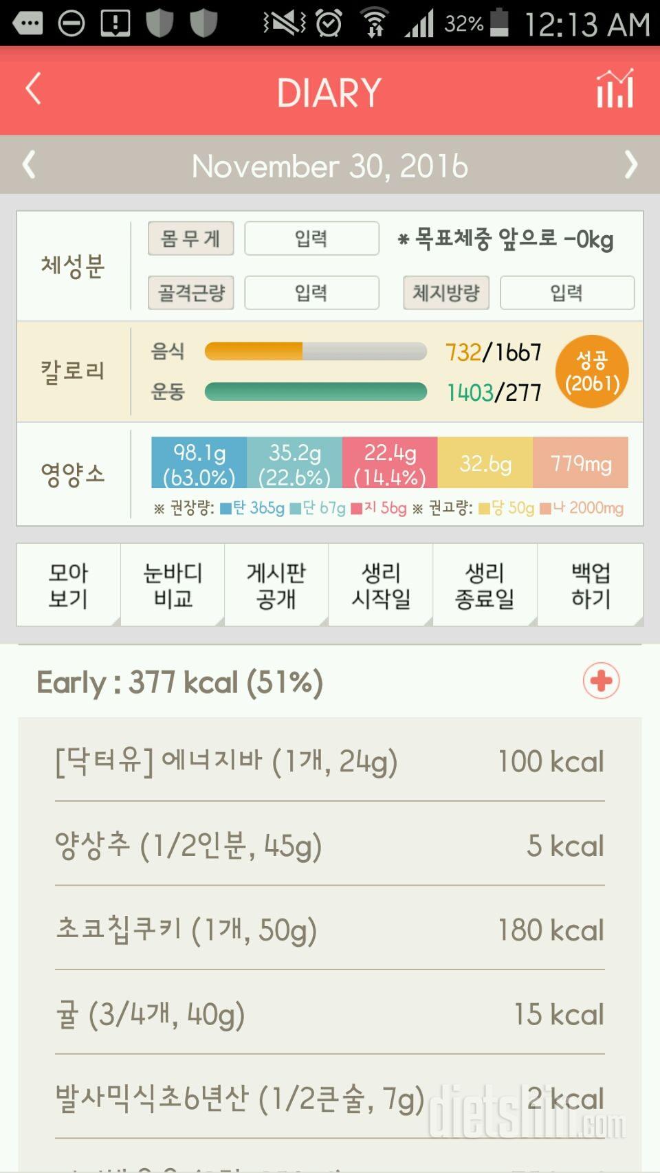 30일 1,000kcal 식단 43일차 성공!