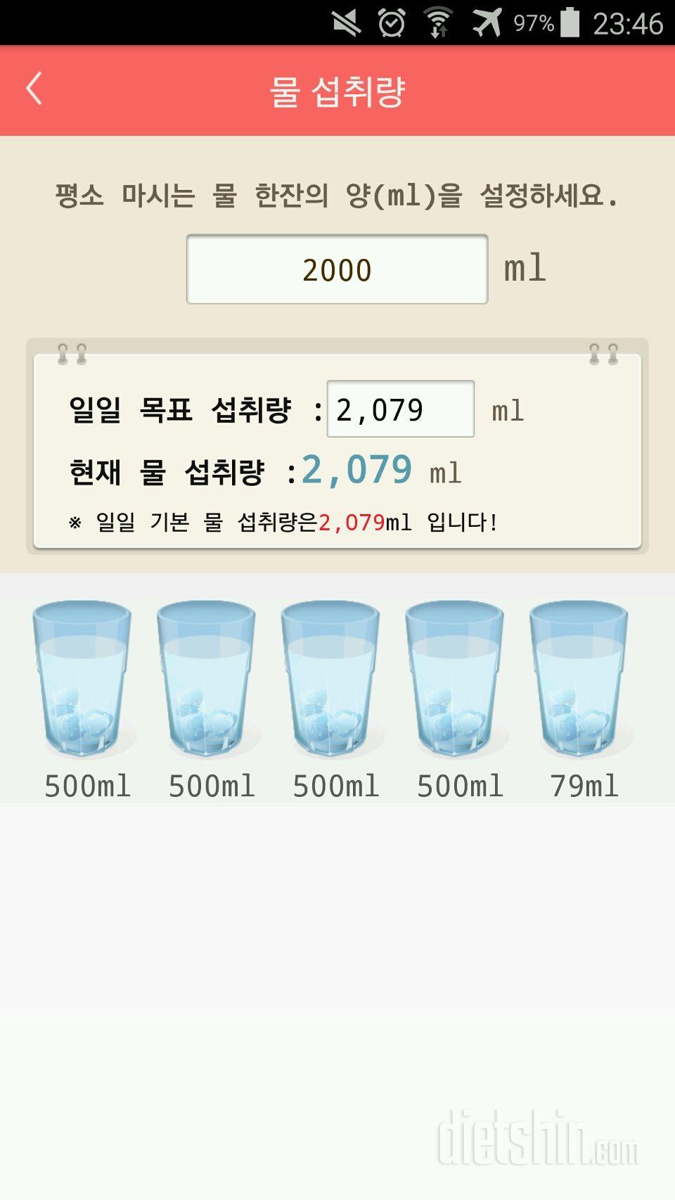 30일 하루 2L 물마시기 1일차 성공!