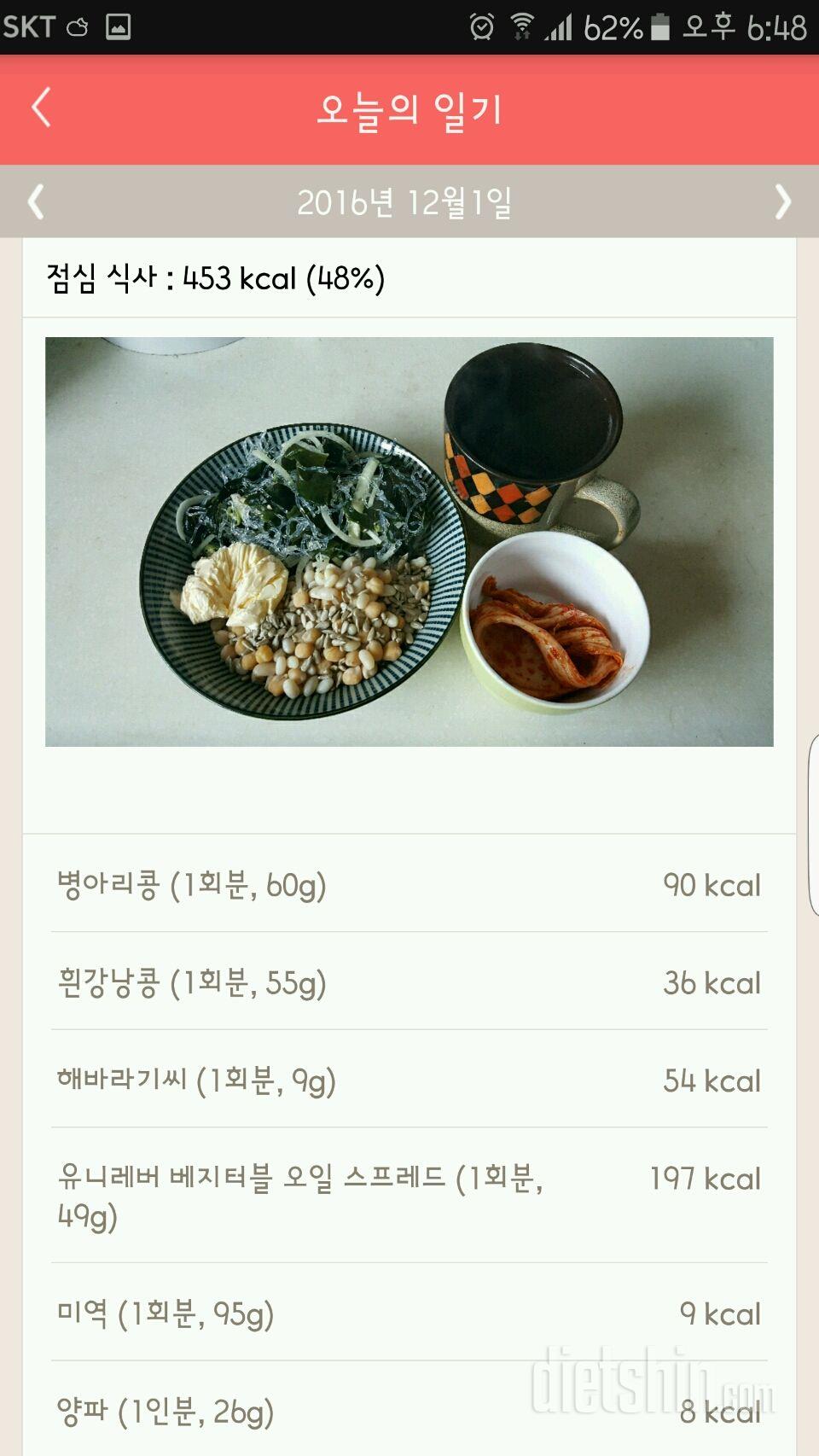 30일 1,000kcal 식단 4일차 성공!