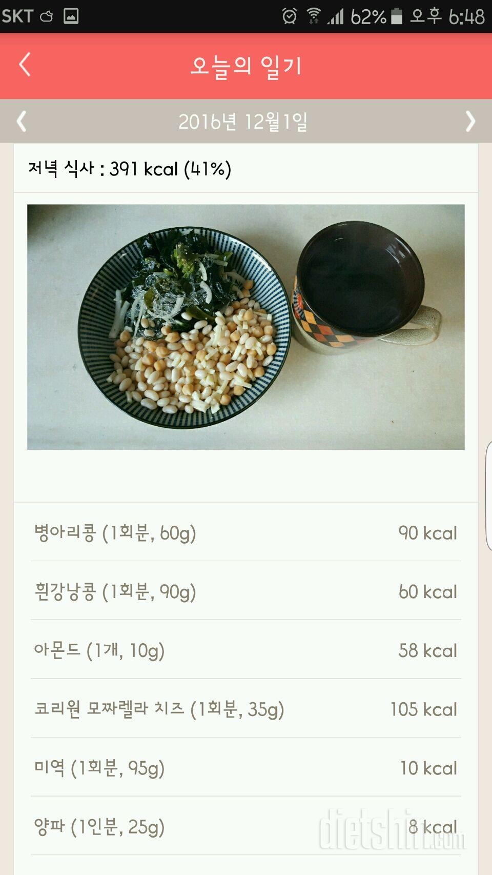 30일 1,000kcal 식단 4일차 성공!