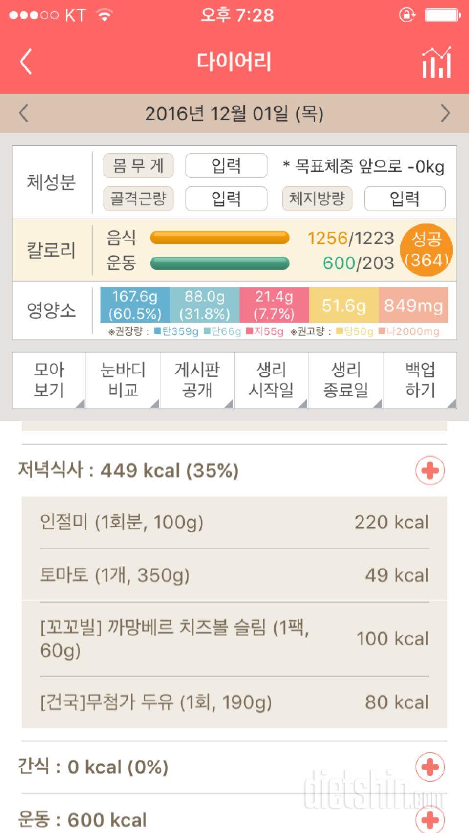 30일 밀가루 끊기 10일차 성공!