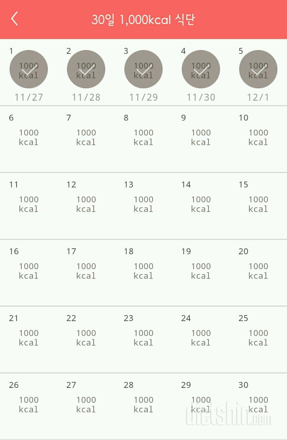 30일 1,000kcal 식단 5일차 성공!