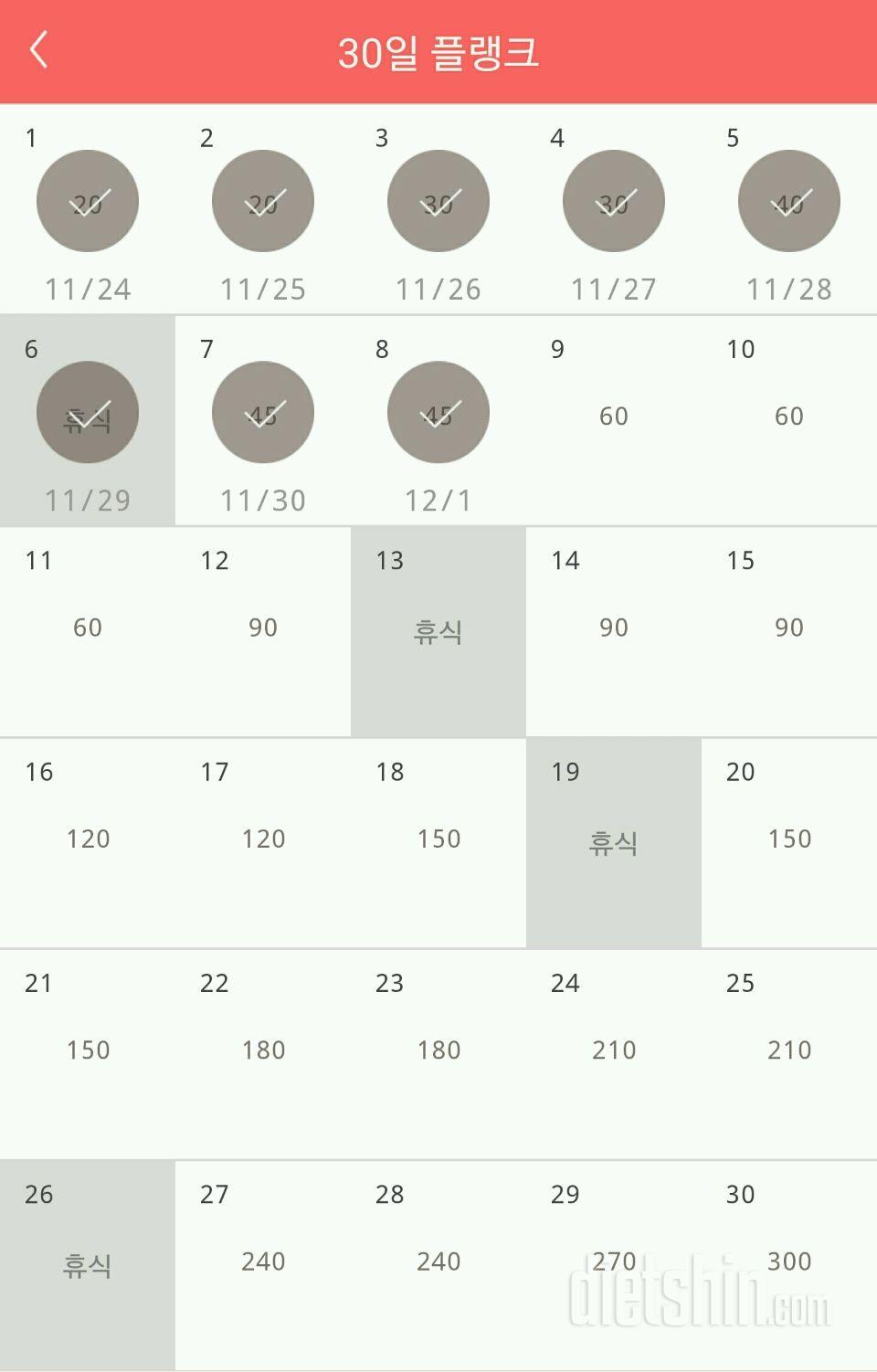 30일 플랭크 158일차 성공!