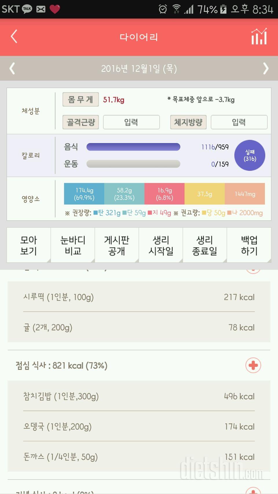 30일 야식끊기 19일차 성공!