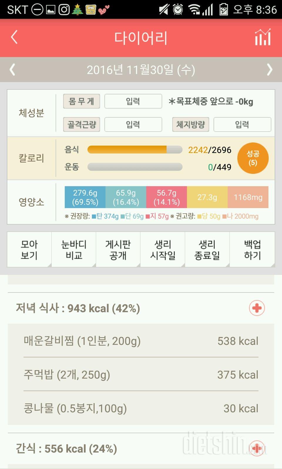 30일 야식끊기 12일차 성공!