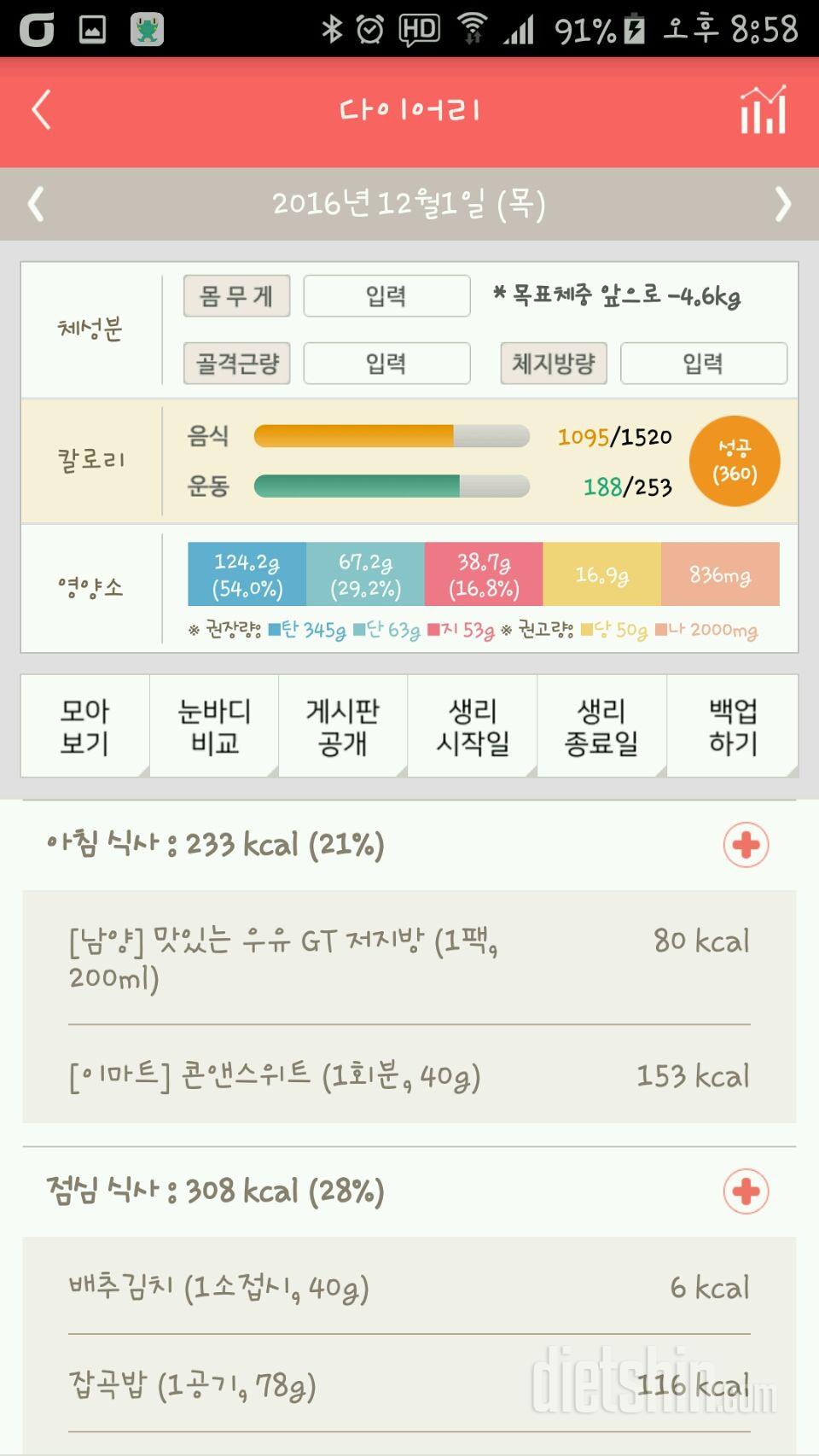 30일 아침먹기 1일차 성공!