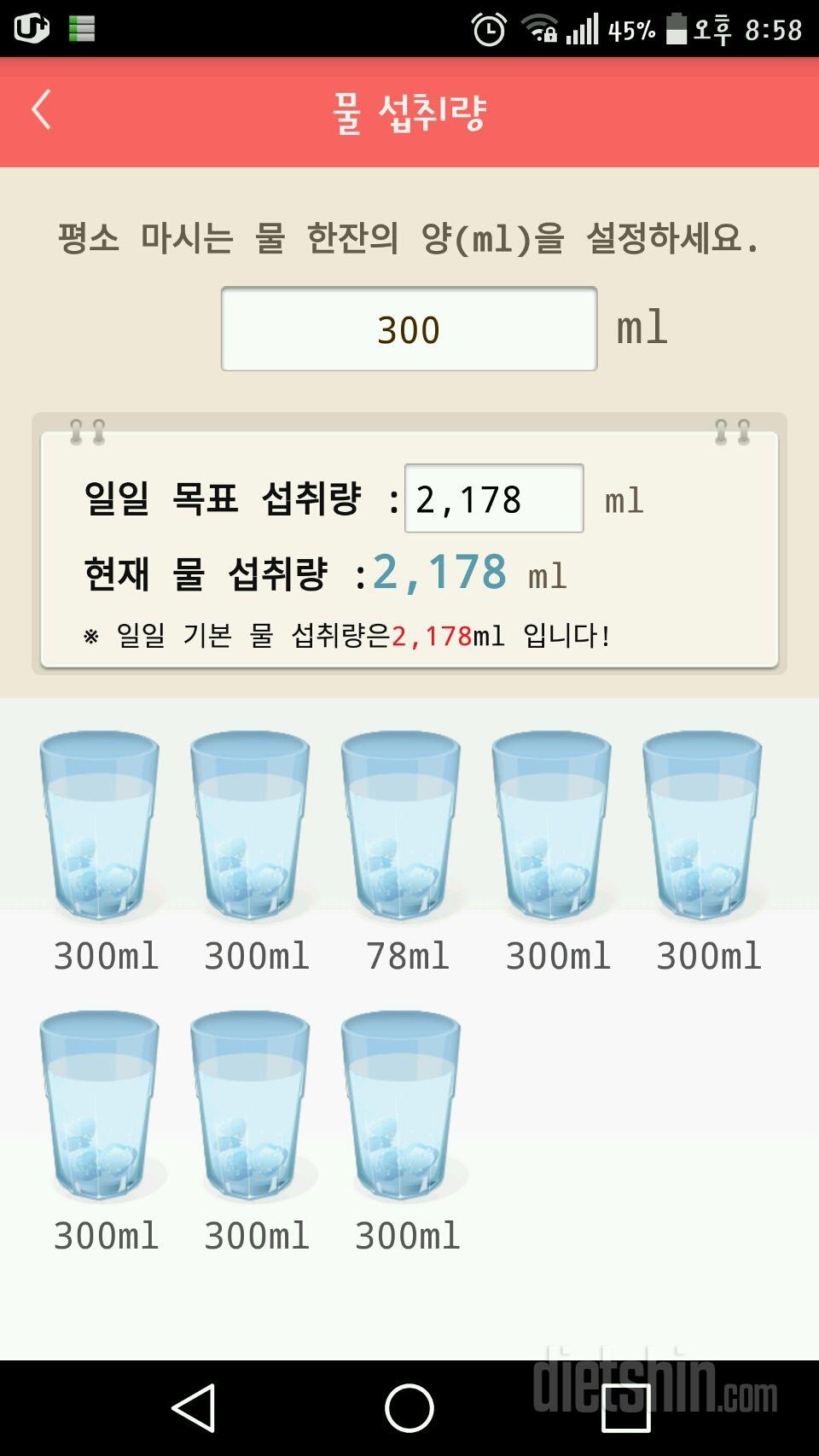 30일 하루 2L 물마시기 25일차 성공!