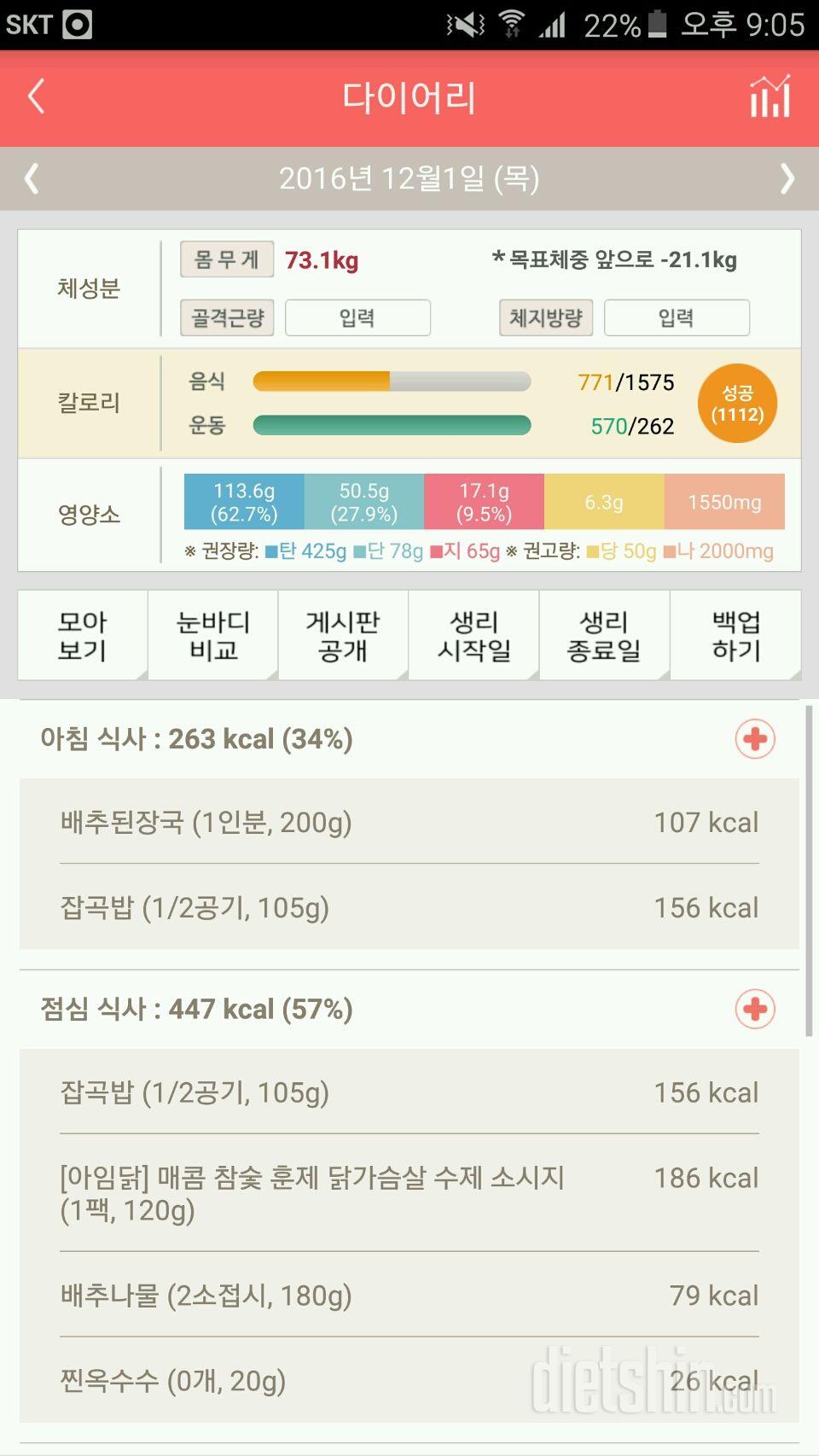 30일 1,000kcal 식단 1일차 성공!