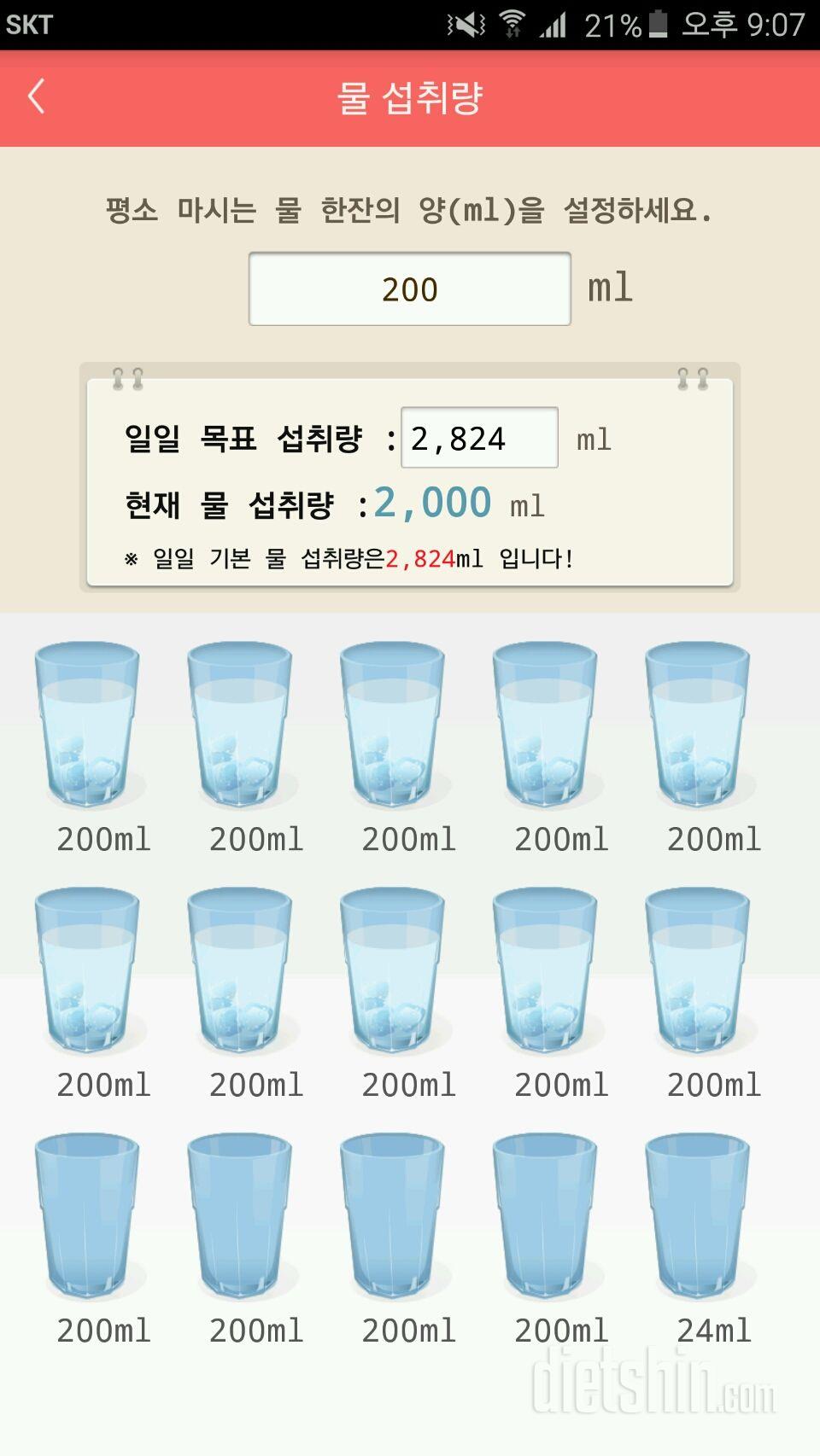 30일 하루 2L 물마시기 1일차 성공!