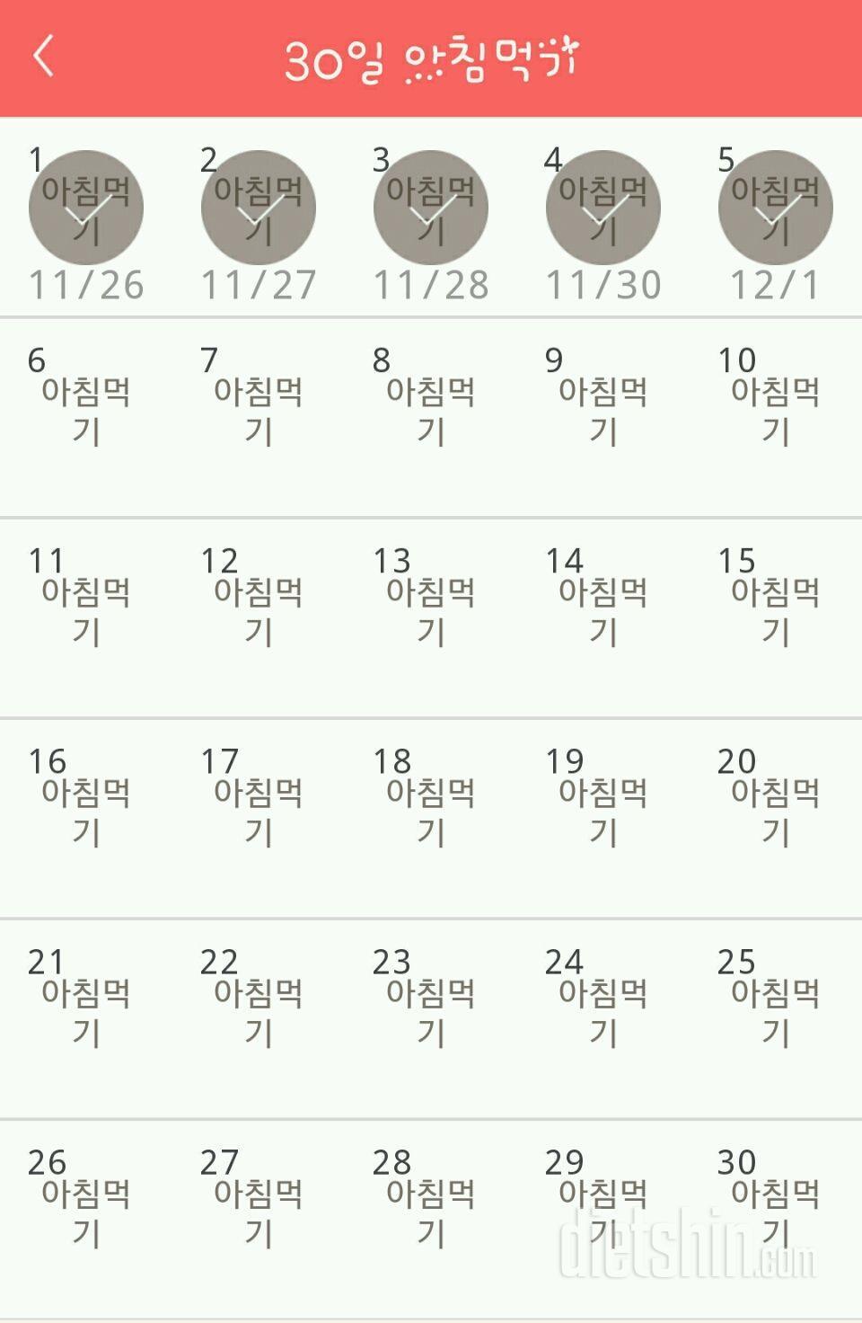 30일 아침먹기 5일차 성공!