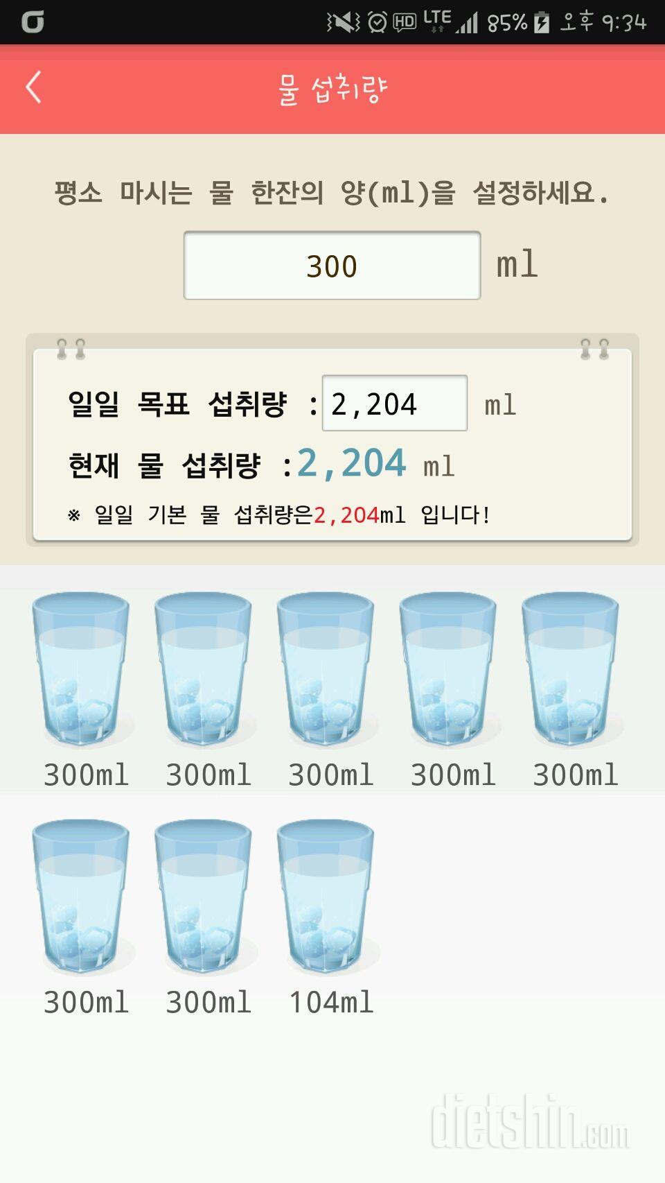 30일 하루 2L 물마시기 2일차 성공!