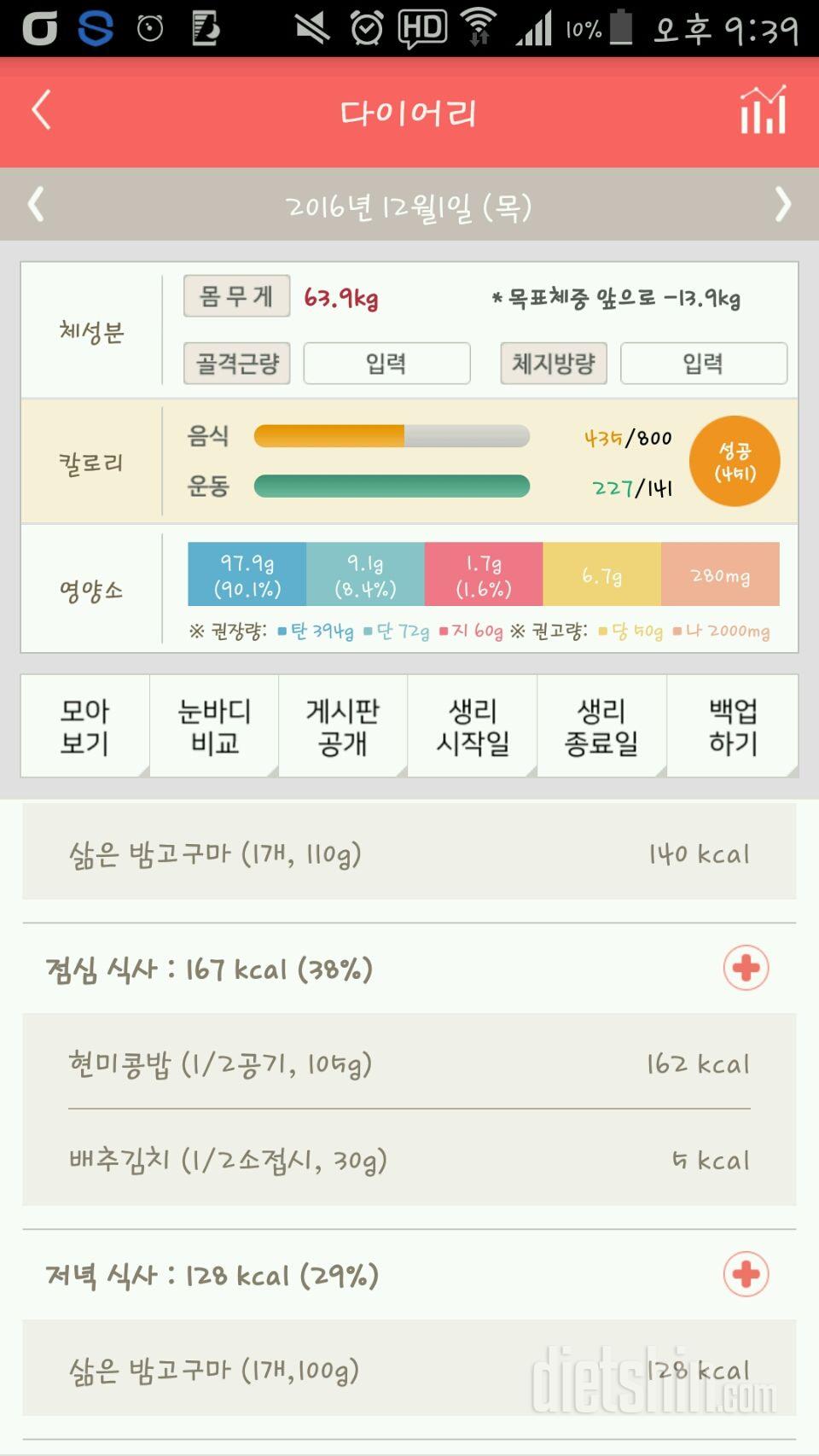 30일 밀가루 끊기 1일차 성공!