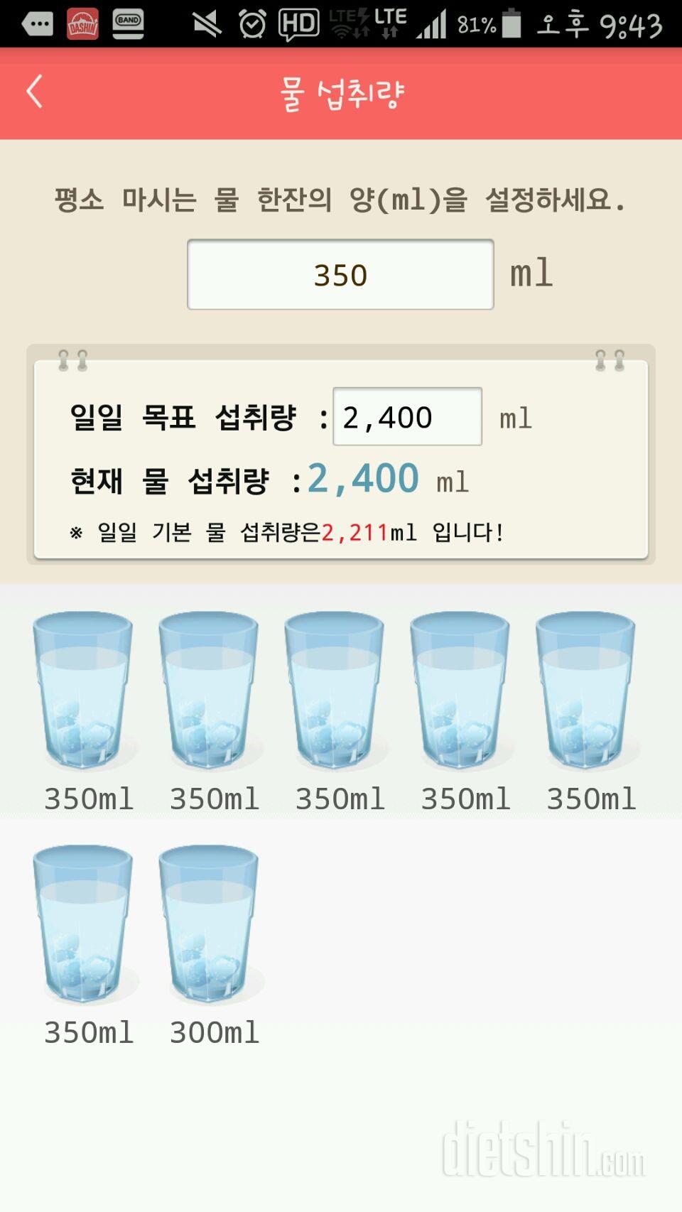 30일 하루 2L 물마시기 45일차 성공!