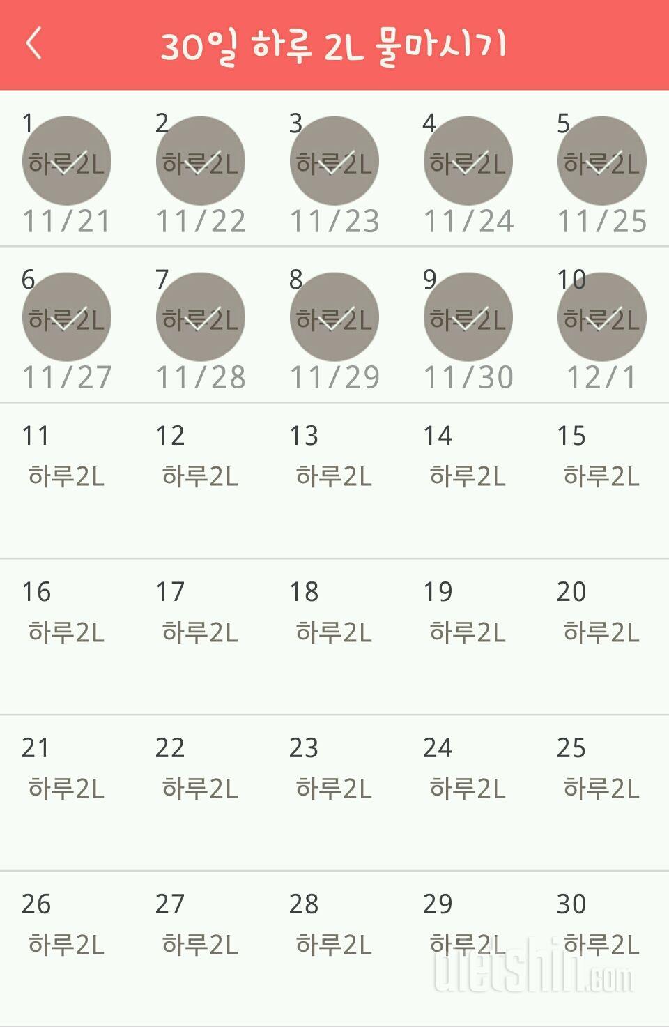 30일 하루 2L 물마시기 10일차 성공!