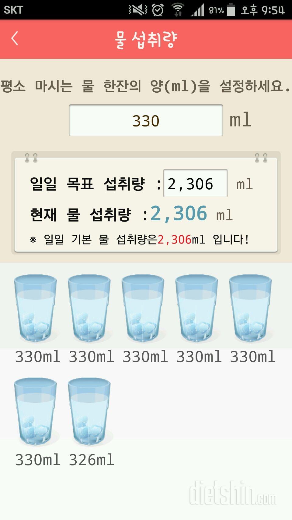 30일 하루 2L 물마시기 10일차 성공!