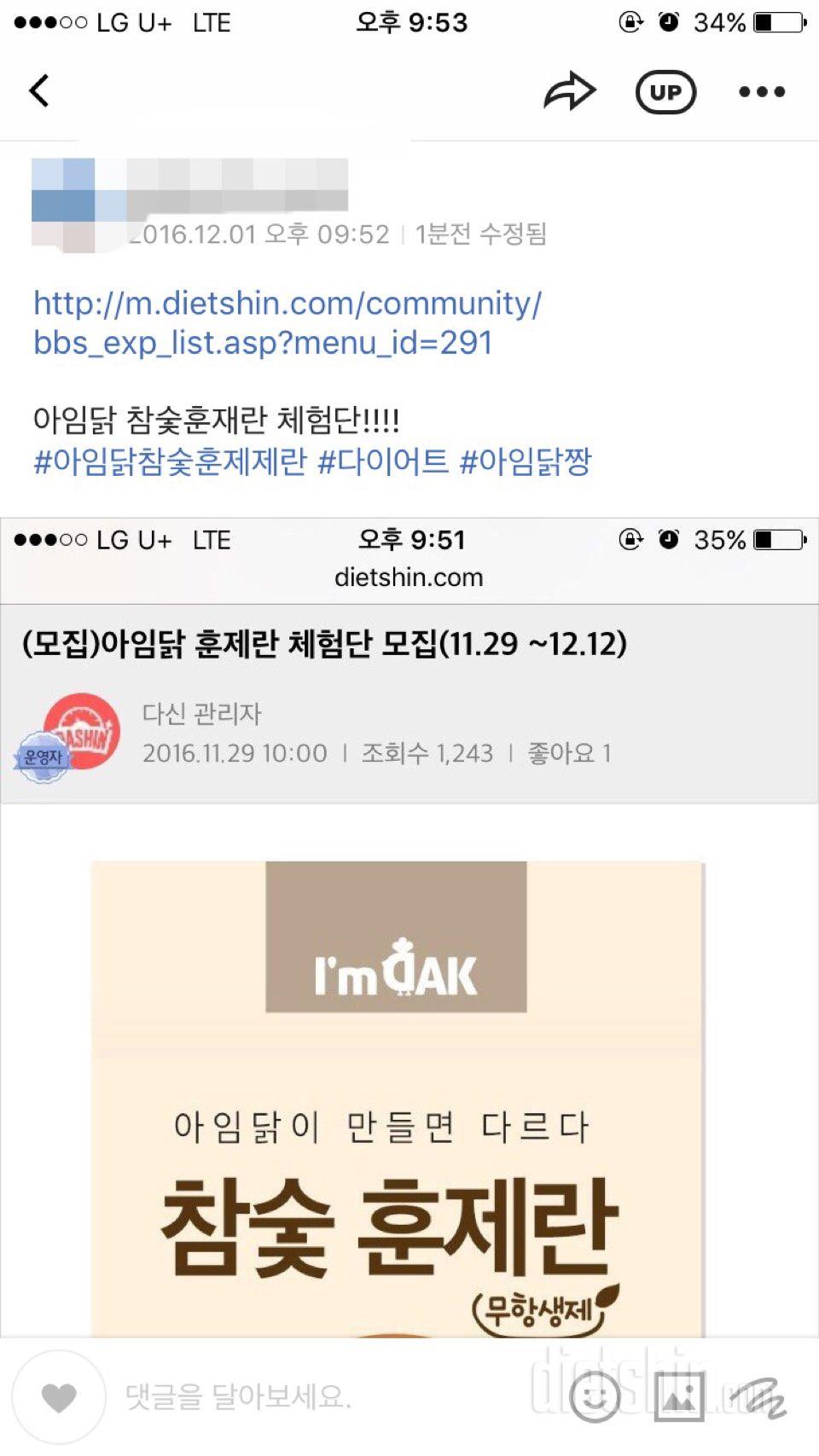 아임닭 훈제란으로 다이어트를!!