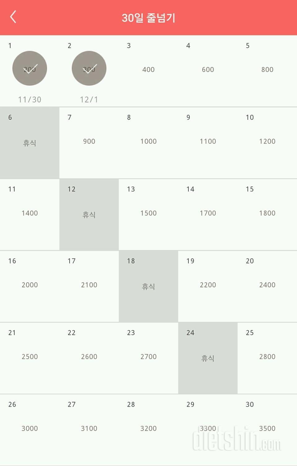 30일 줄넘기 2일차 성공!