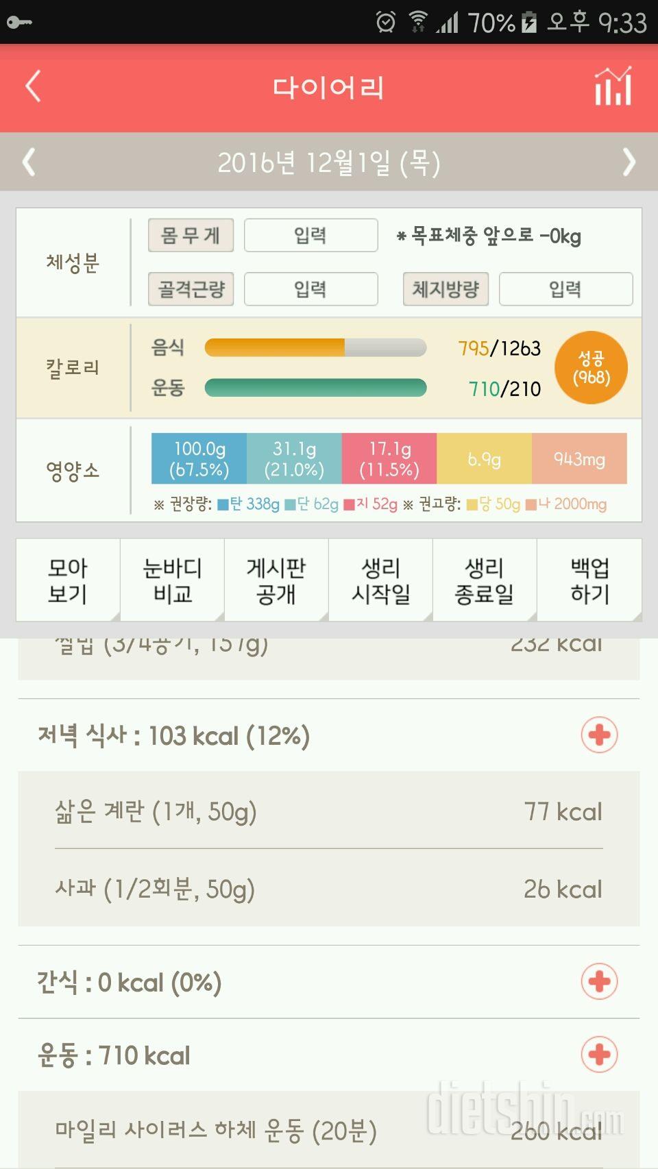 30일 1,000kcal 식단 2일차 성공!