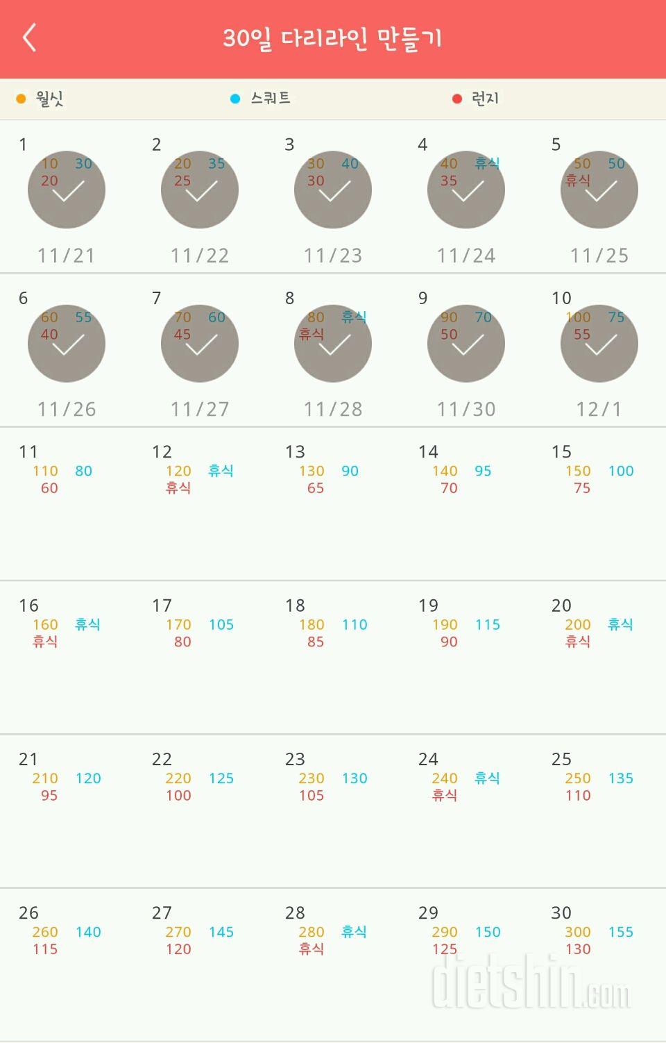 30일 다리라인 만들기 10일차 성공!