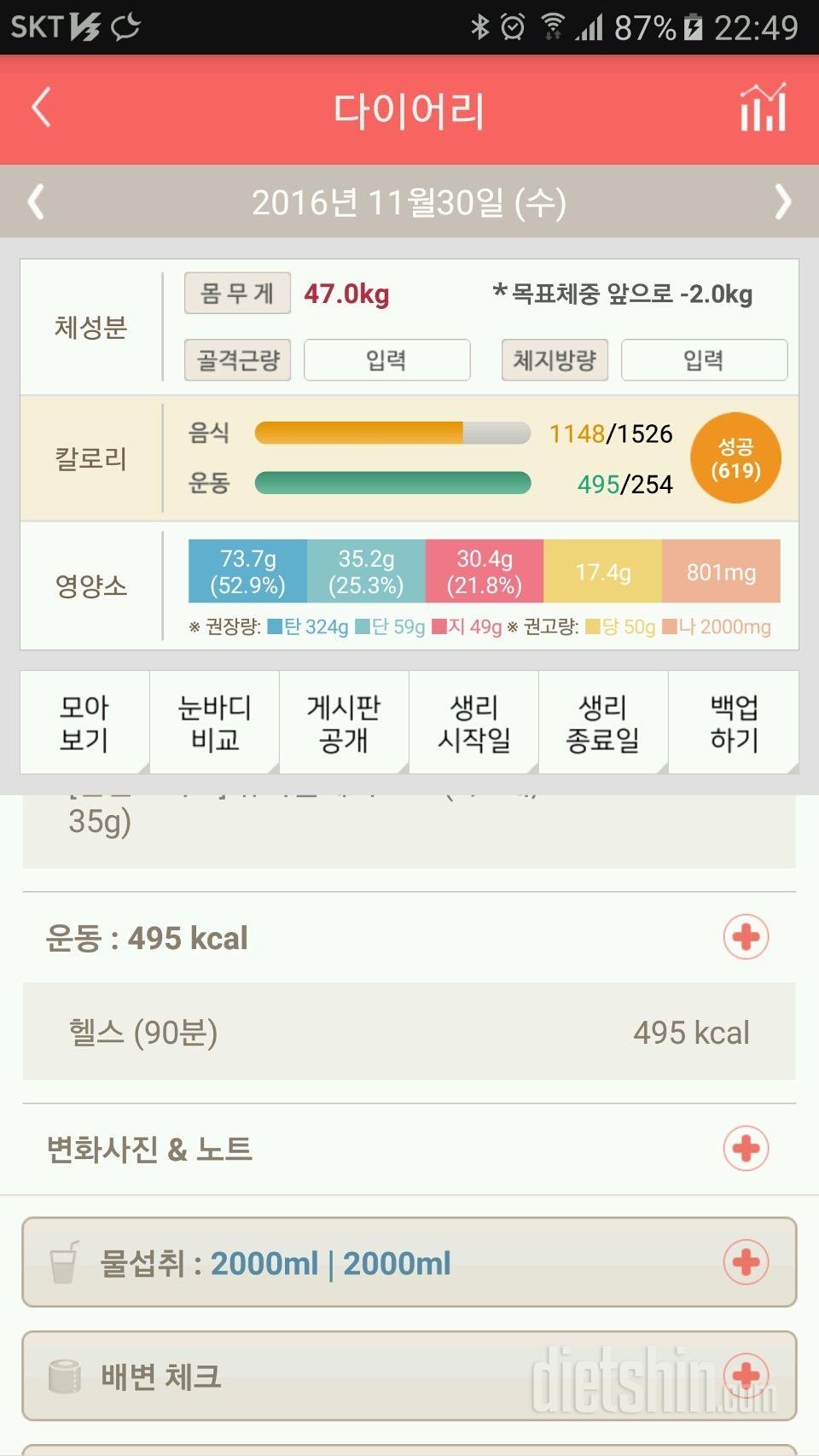 30일 하루 2L 물마시기 95일차 성공!