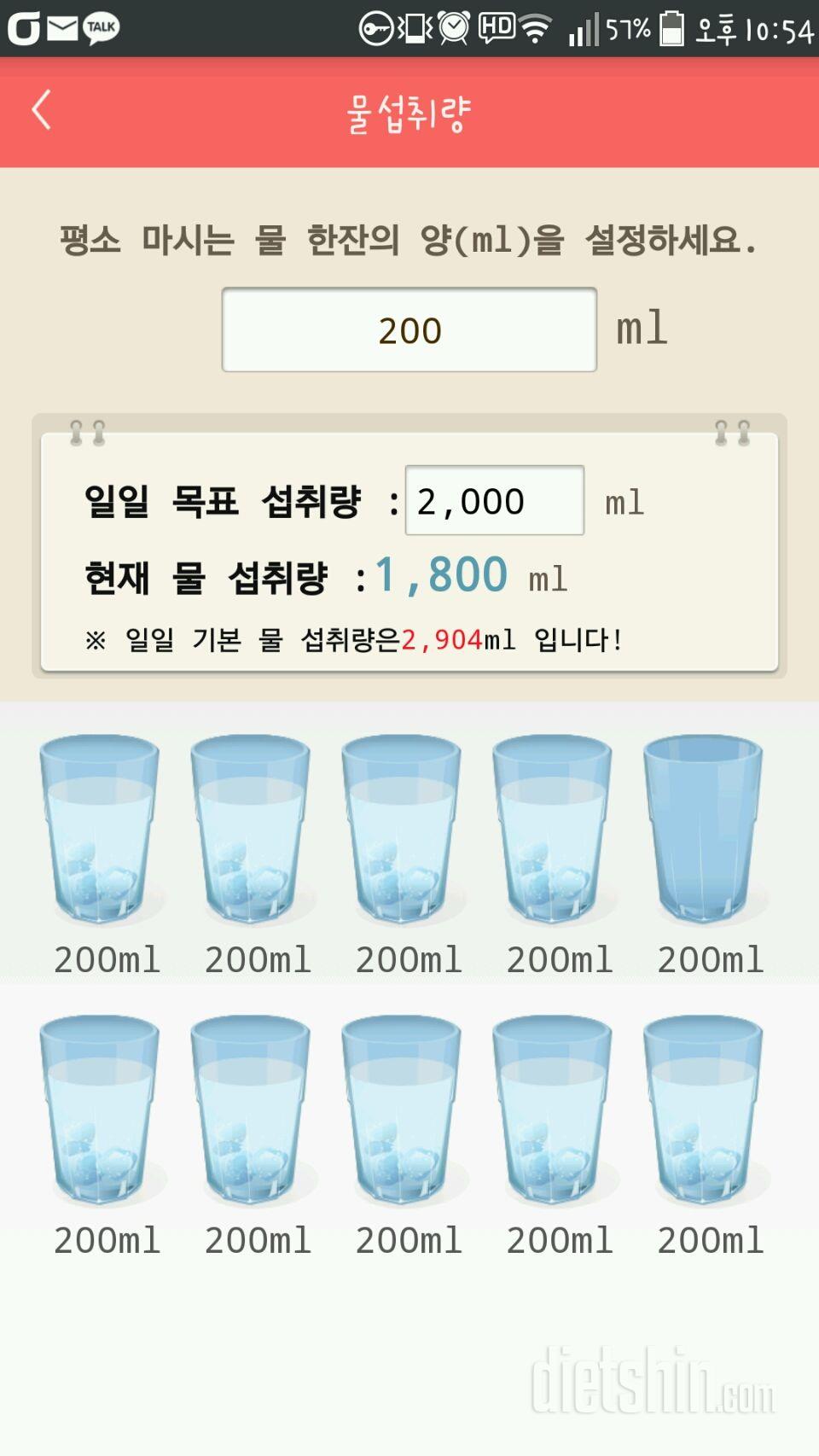 30일 하루 2L 물마시기 8일차 성공!