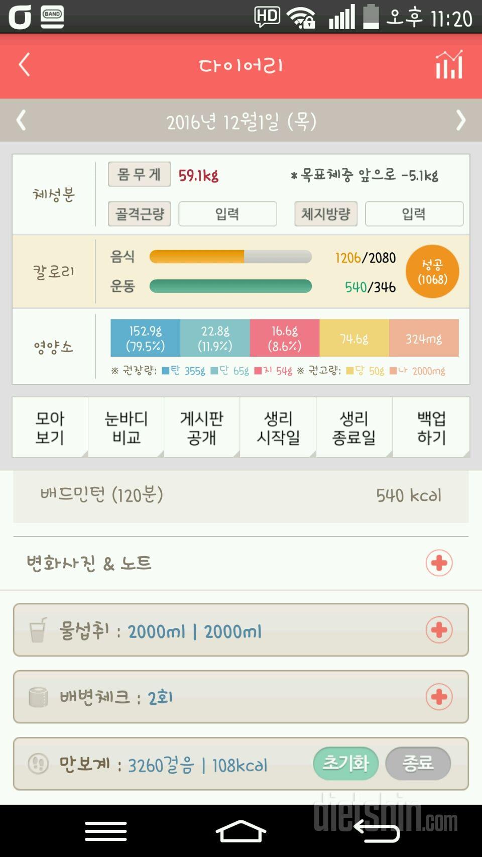 30일 하루 2L 물마시기 23일차 성공!