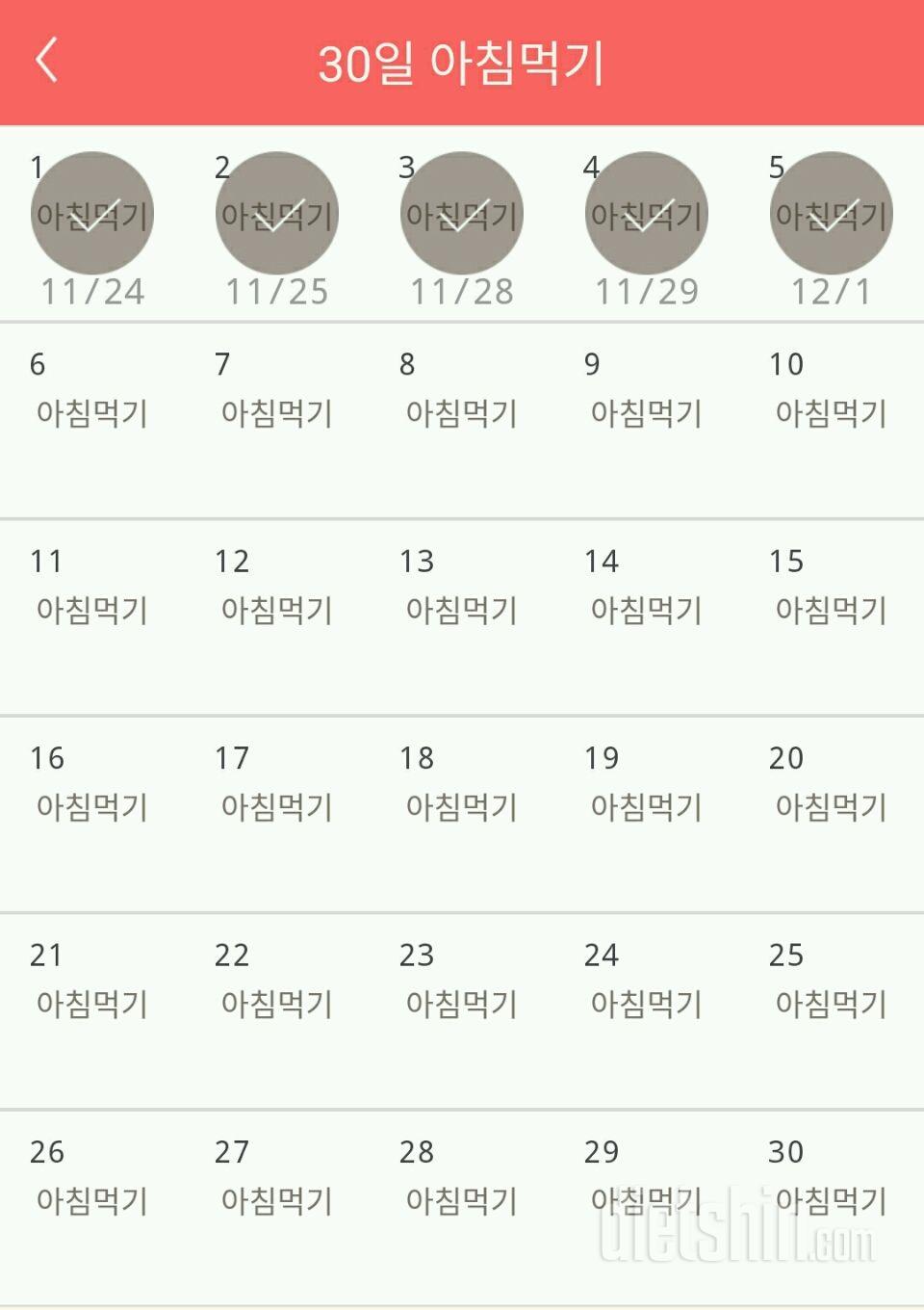 30일 아침먹기 5일차 성공!