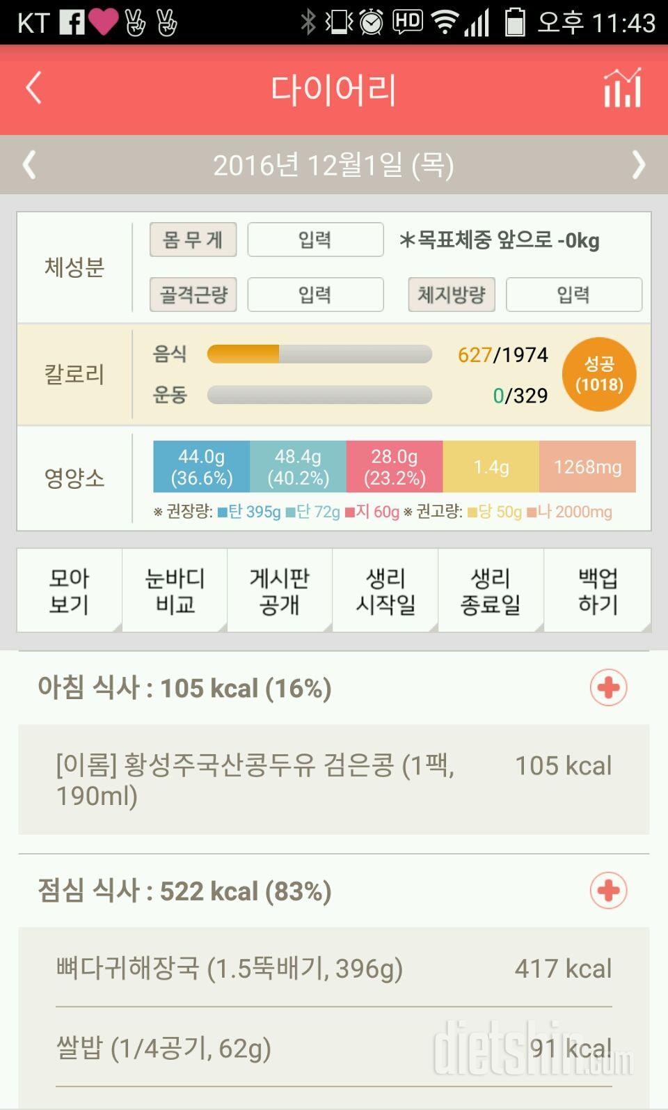 30일 아침먹기 5일차 성공!