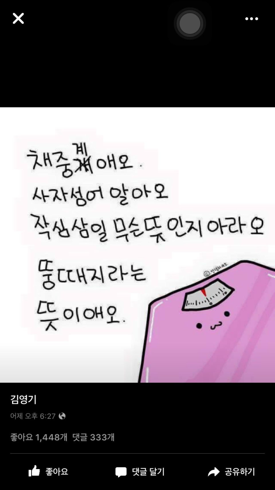 나는