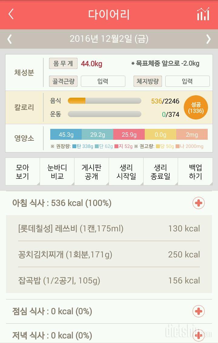 30일 아침먹기 82일차 성공!