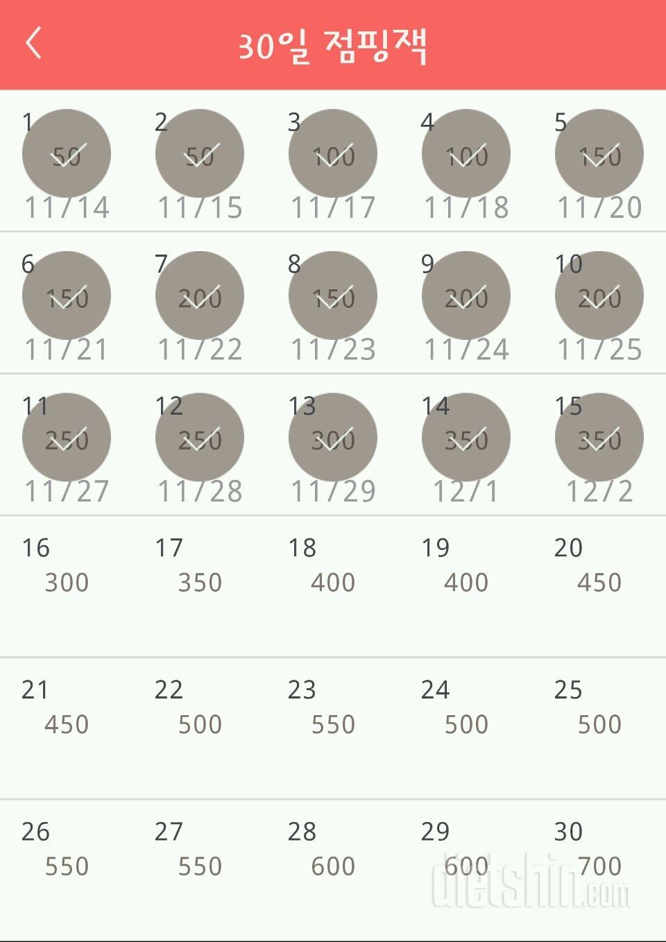 30일 점핑잭 15일차 성공!