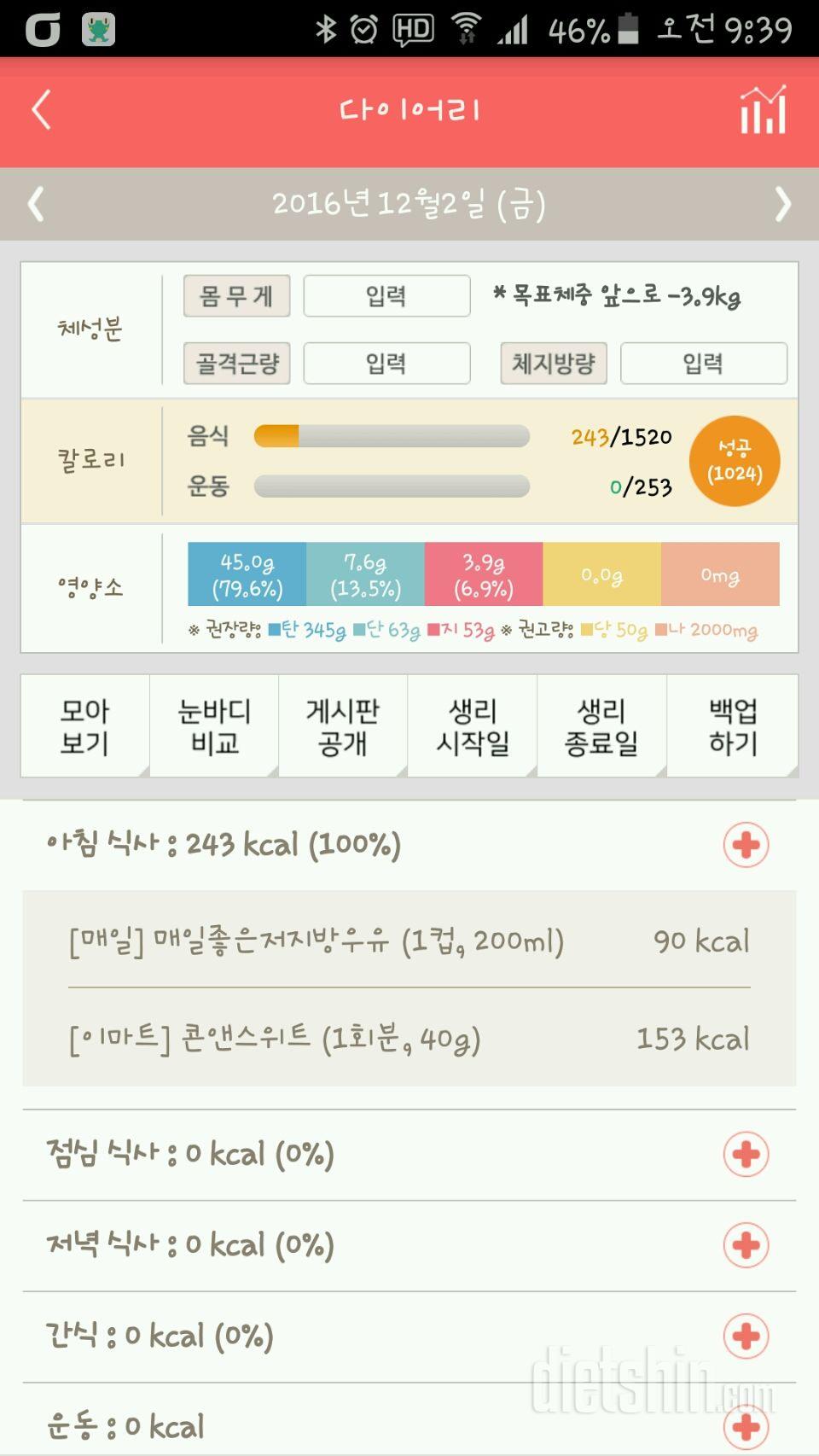 30일 아침먹기 2일차 성공!