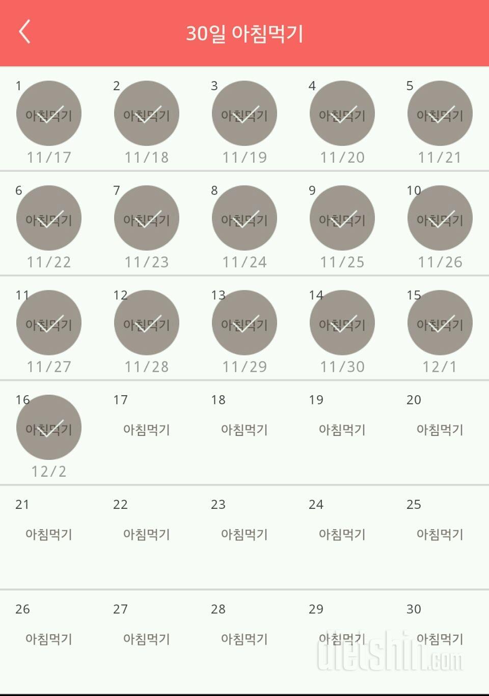 30일 아침먹기 76일차 성공!