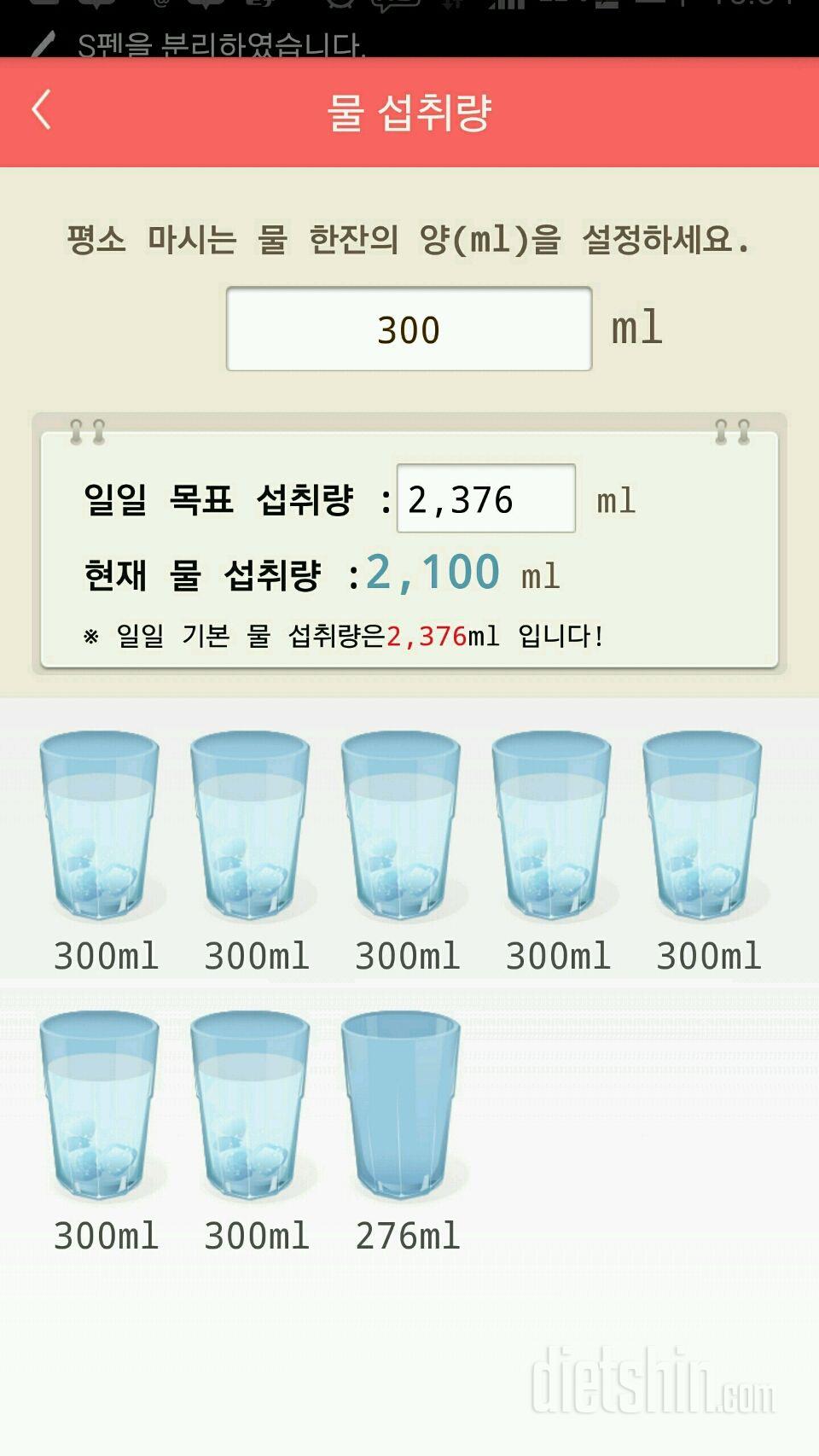 30일 하루 2L 물마시기 4일차 성공!