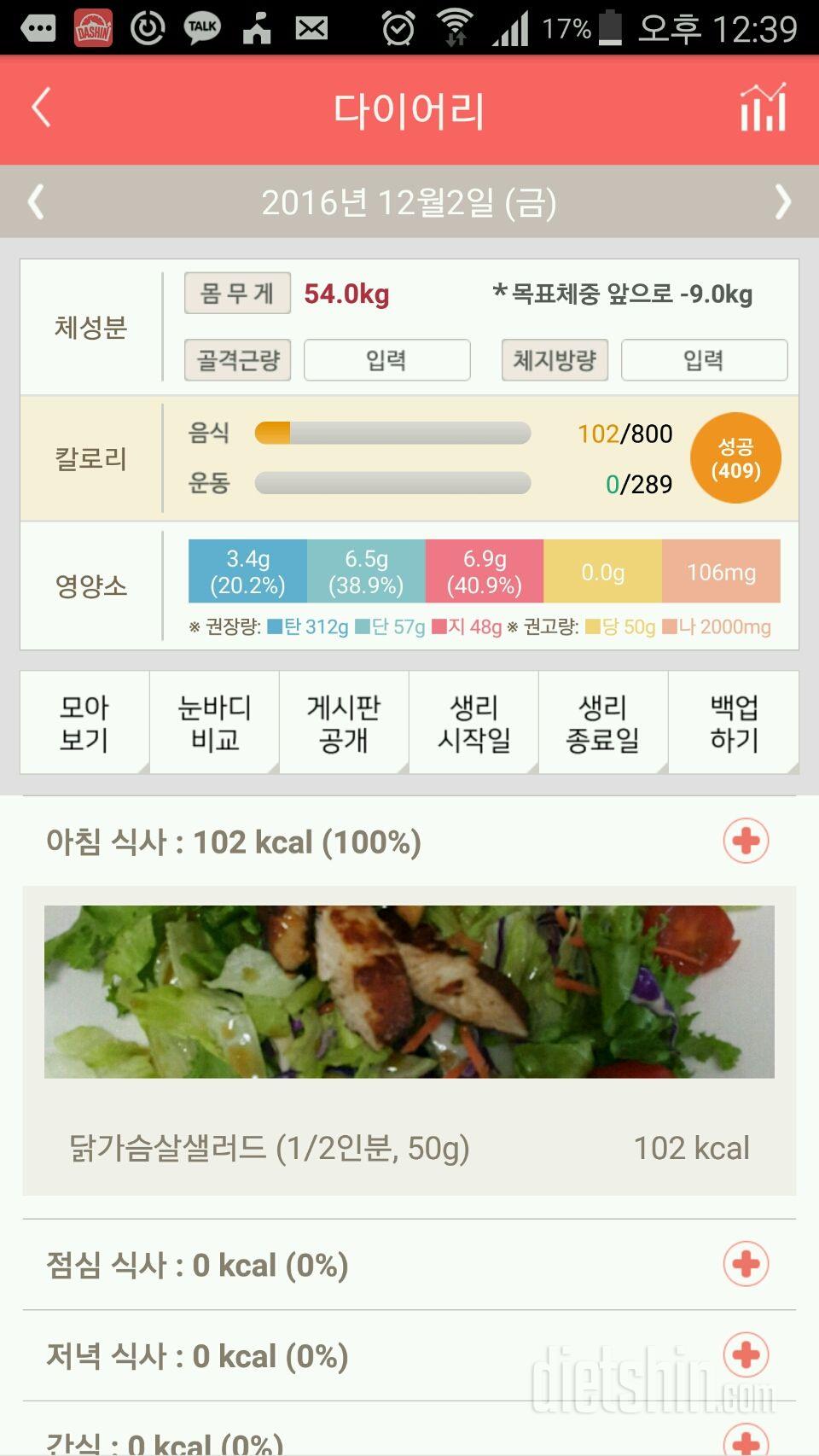 30일 아침먹기 1일차 성공!