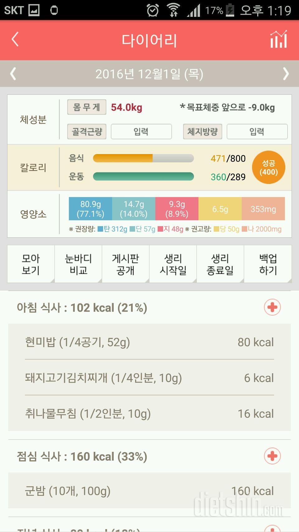 30일 야식끊기 1일차 성공!