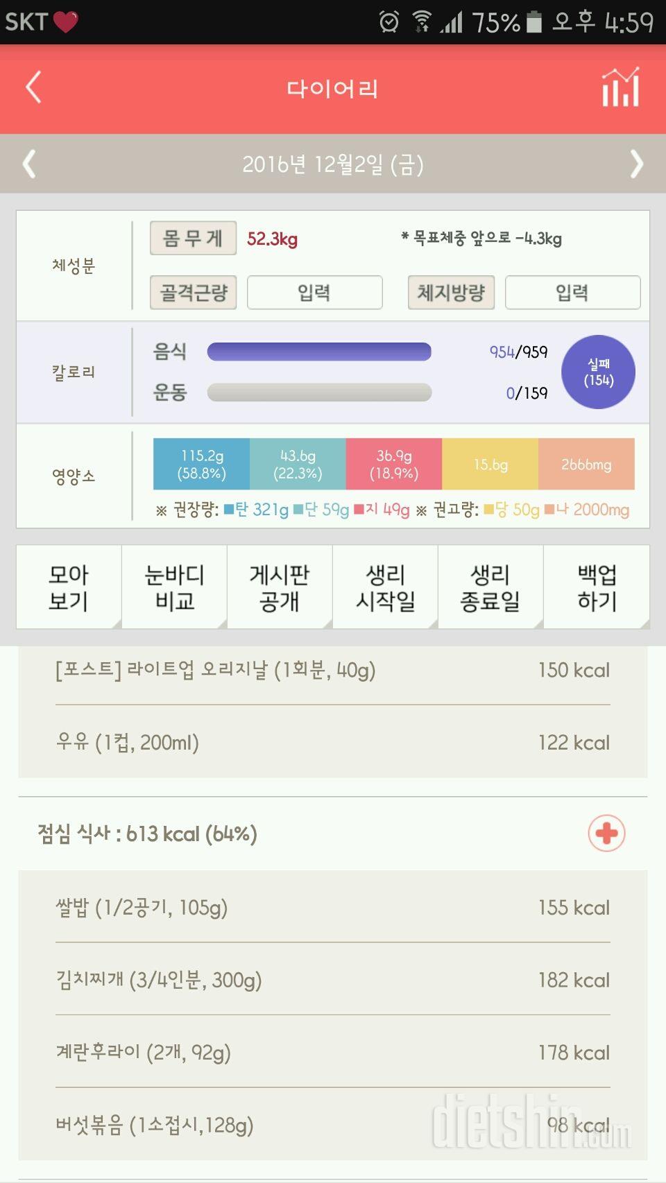 30일 아침먹기 19일차 성공!