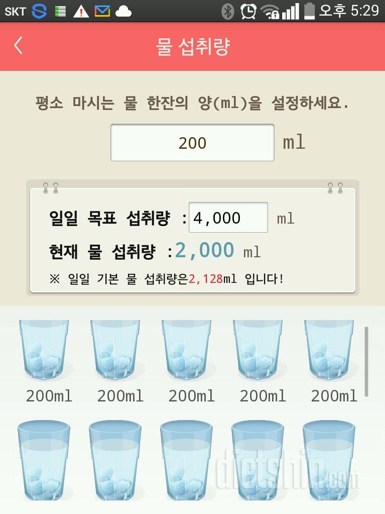 30일 하루 2L 물마시기 4일차 성공!