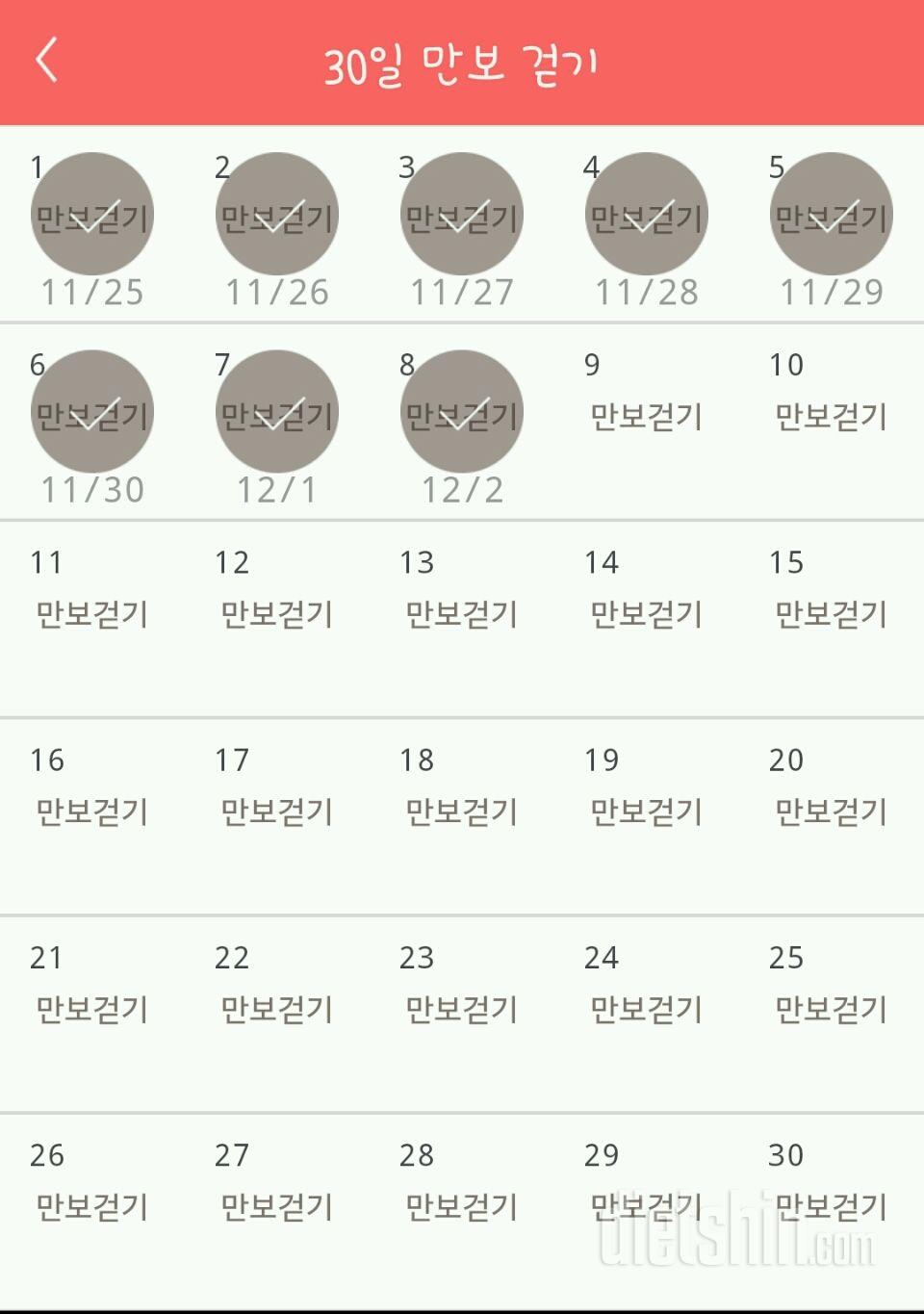 30일 만보 걷기 38일차 성공!