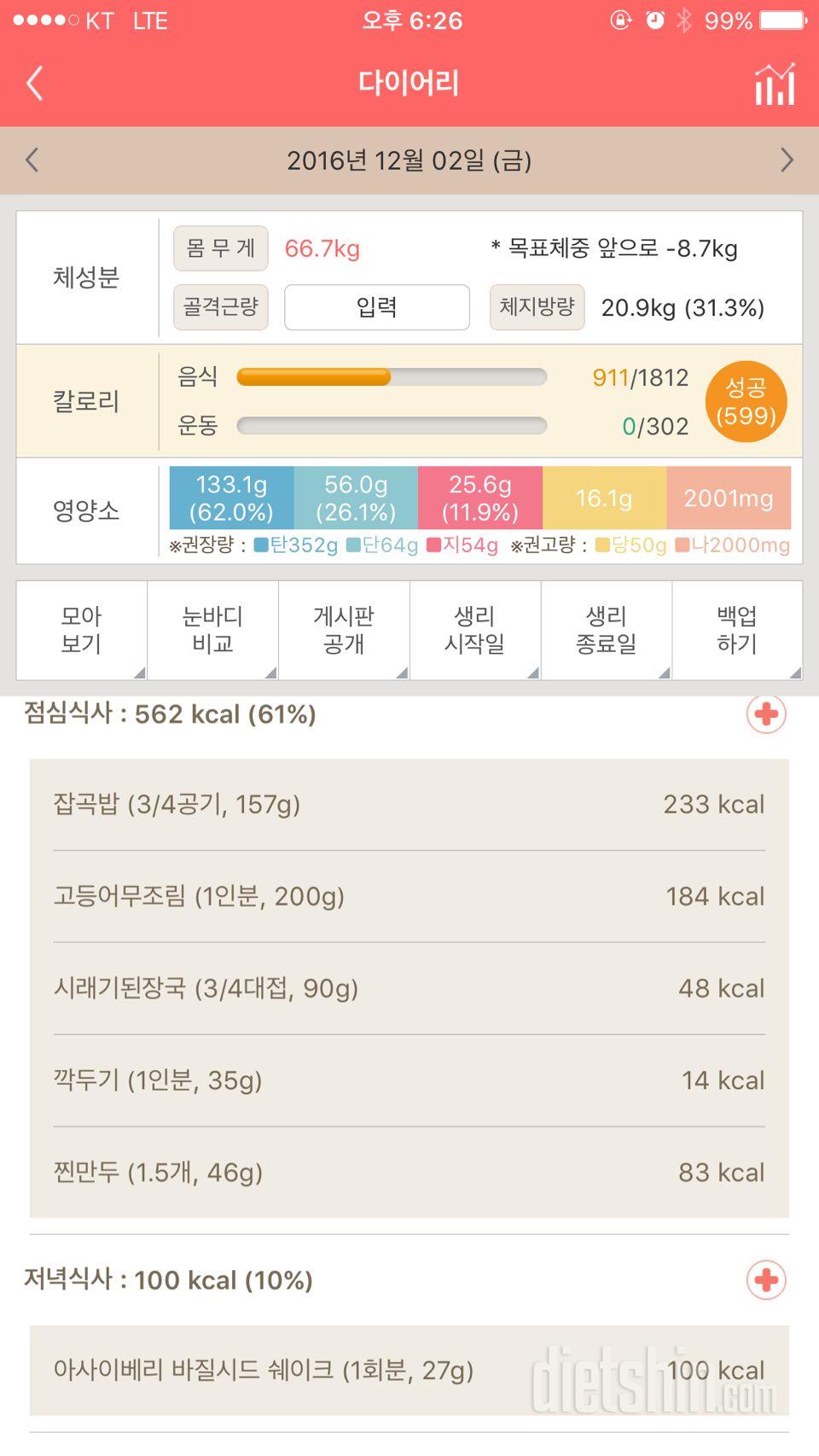 30일 1,000kcal 식단 1일차 성공!