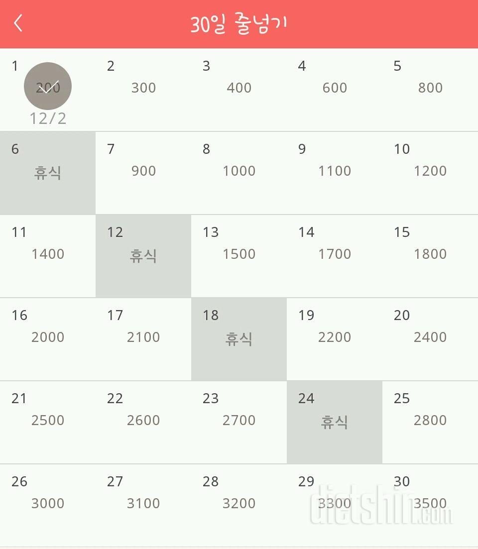 30일 줄넘기 1일차 성공!