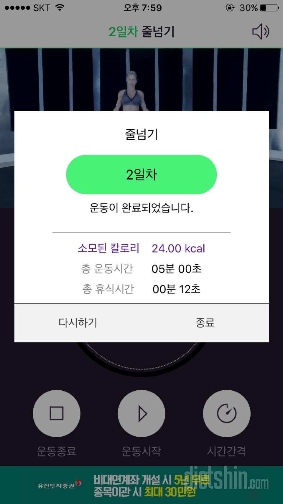 30일 줄넘기 2일차 성공!