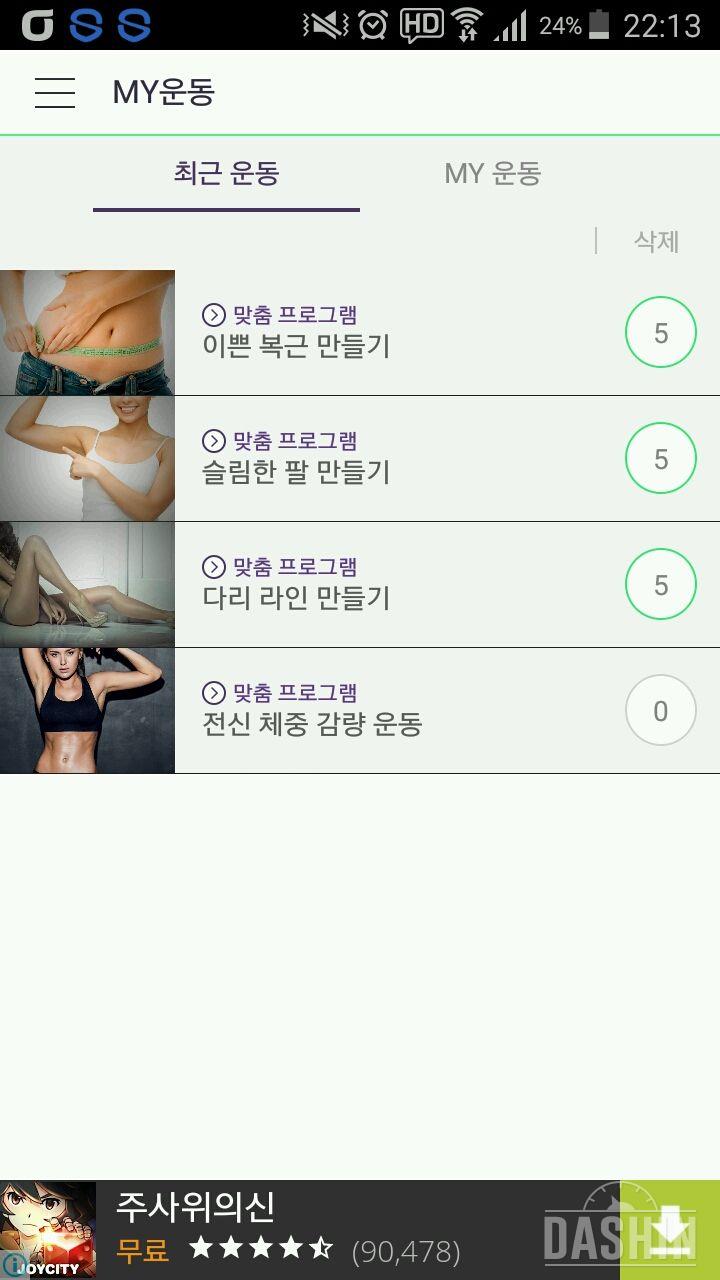 팔다리복부 5일째