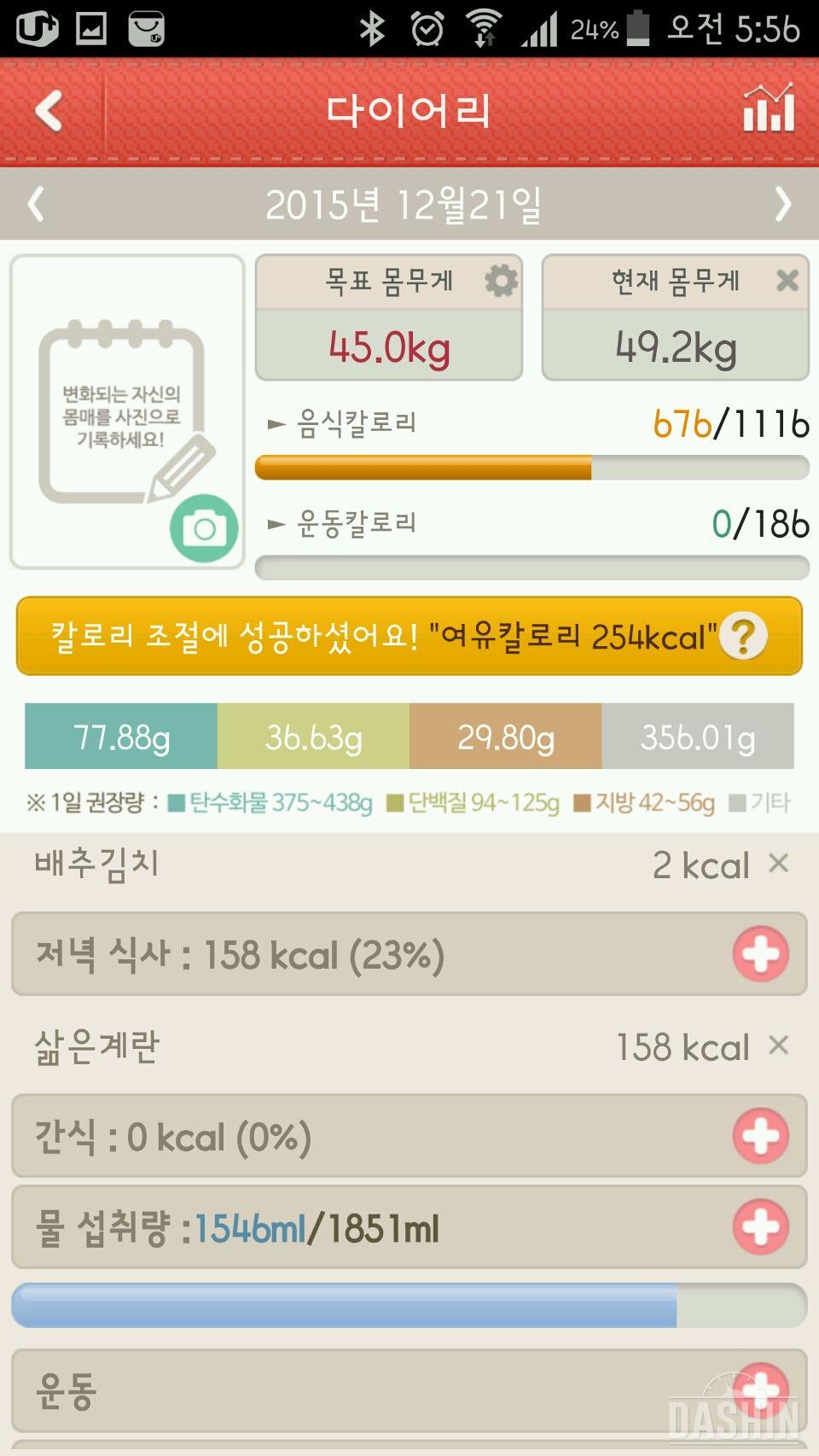 2차 1000kcal 도전 7일