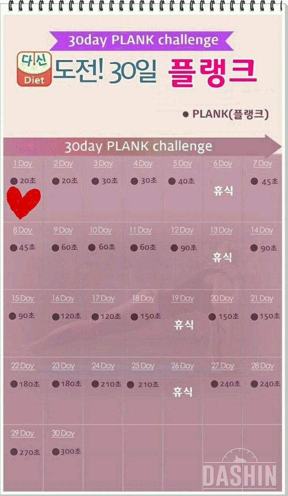 30일 플랭크 Day1